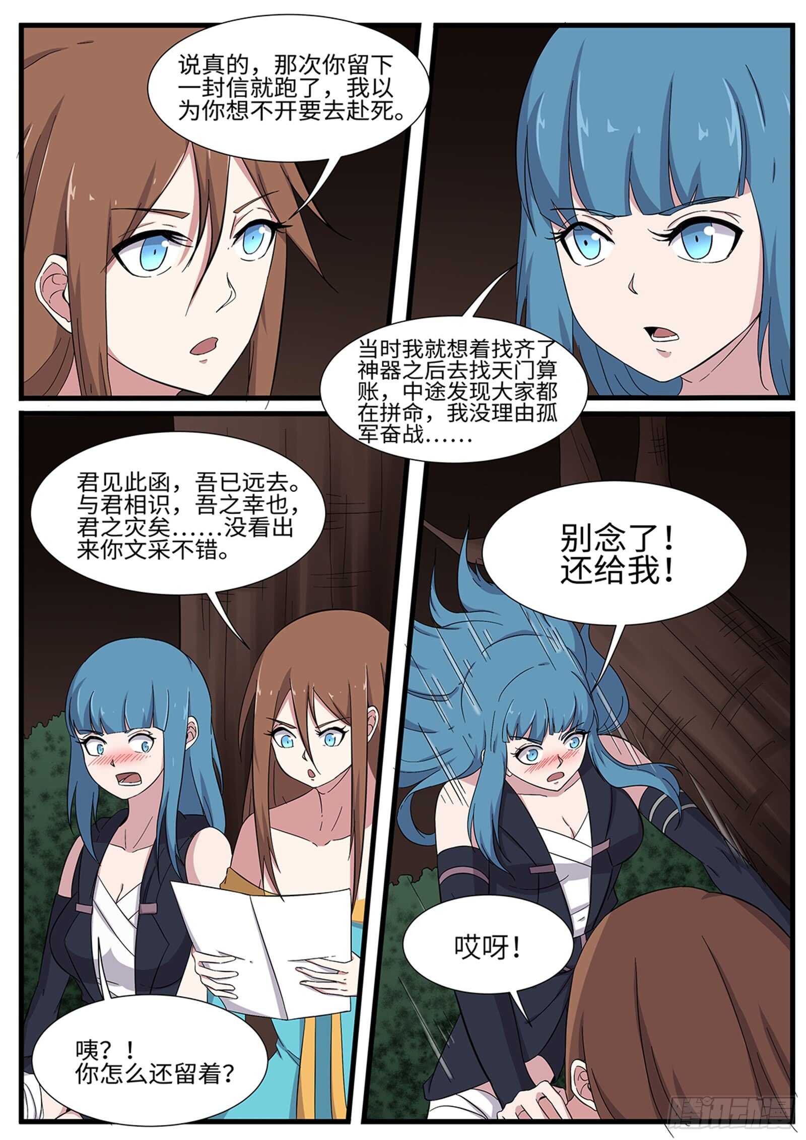 第266话  林月VS青龙-第243话