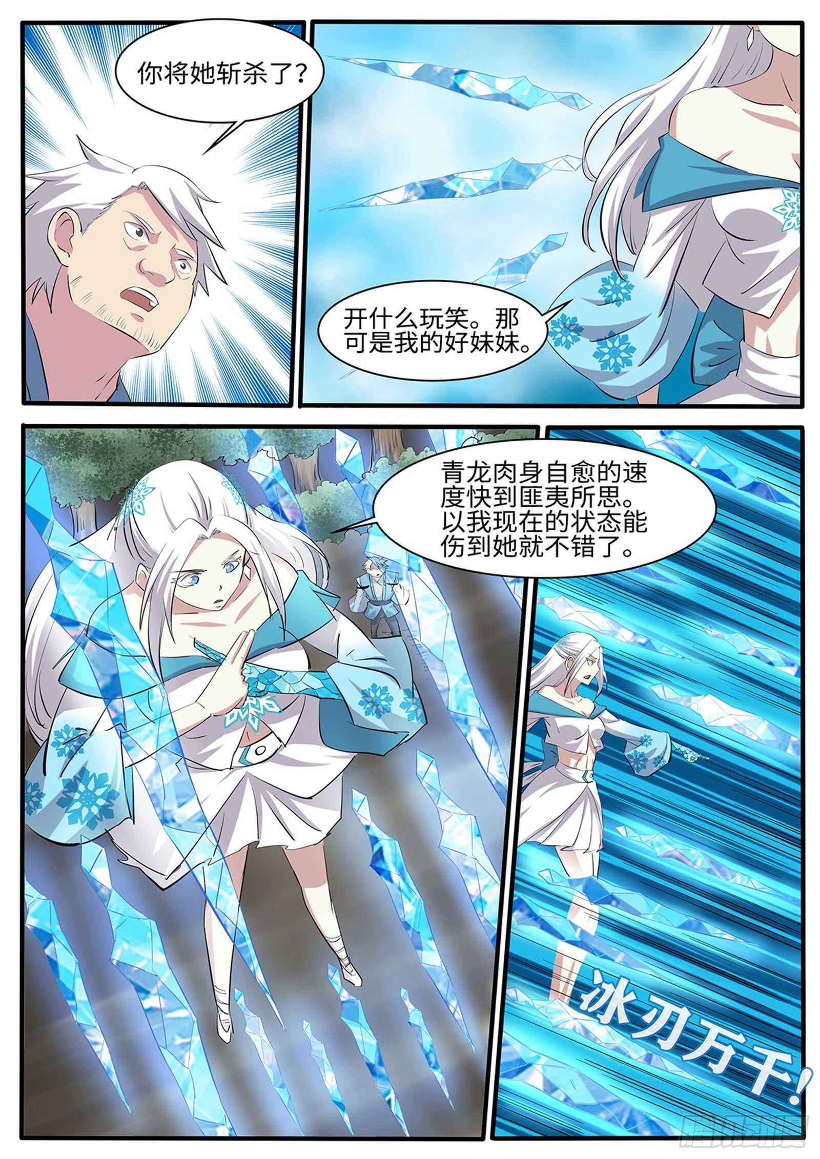 第266话  林月VS青龙-第243话