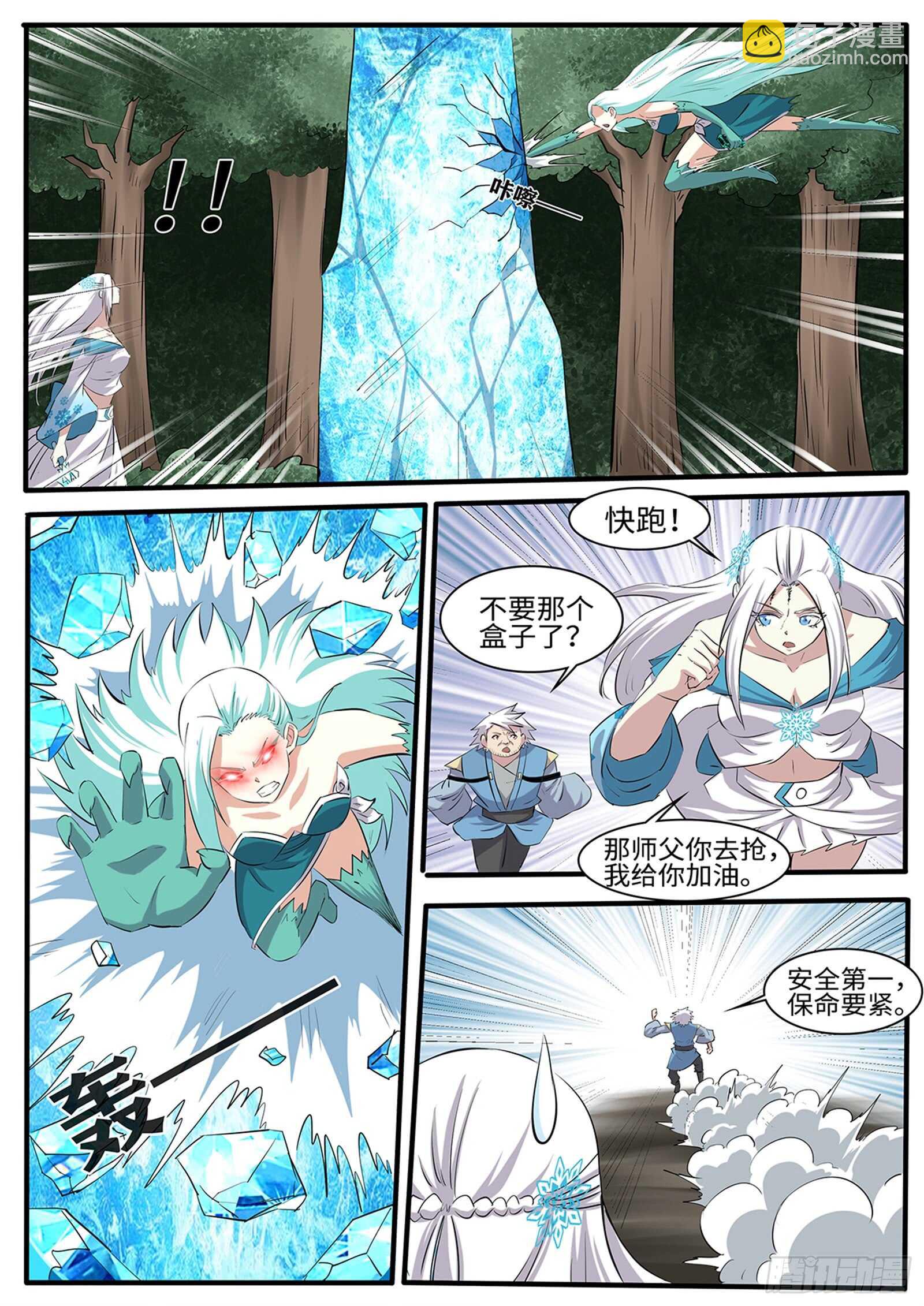 第266话  林月VS青龙-第243话