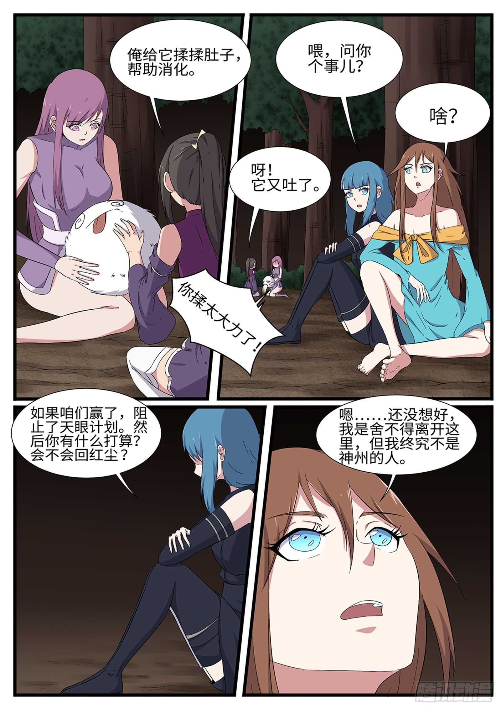 第266话  林月VS青龙-第243话