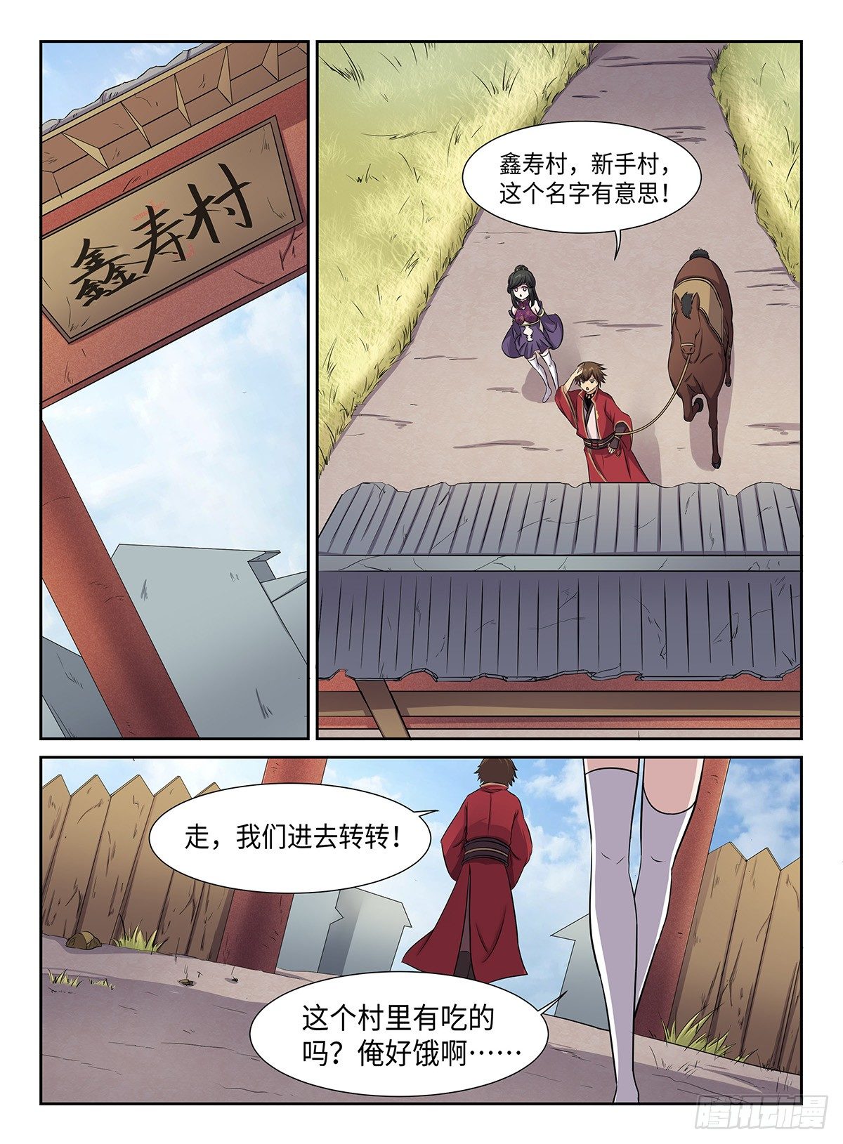 第31话 新手村-第31话