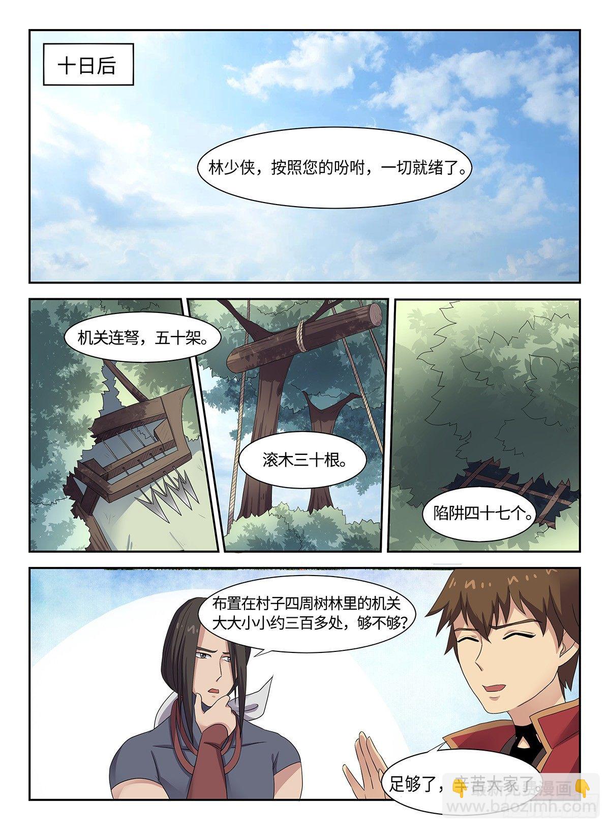 第31话 新手村-第31话