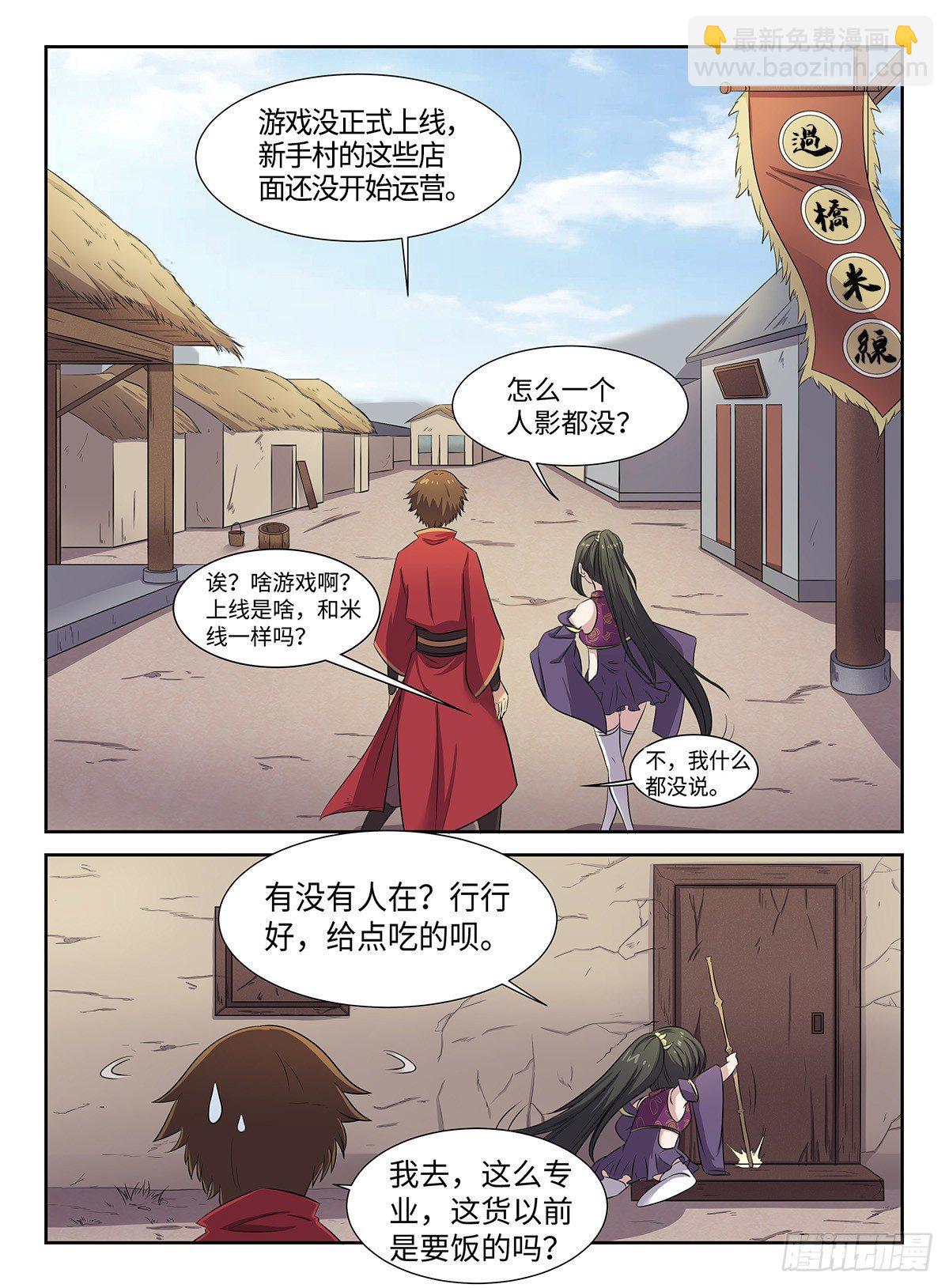 第31话 新手村-第31话