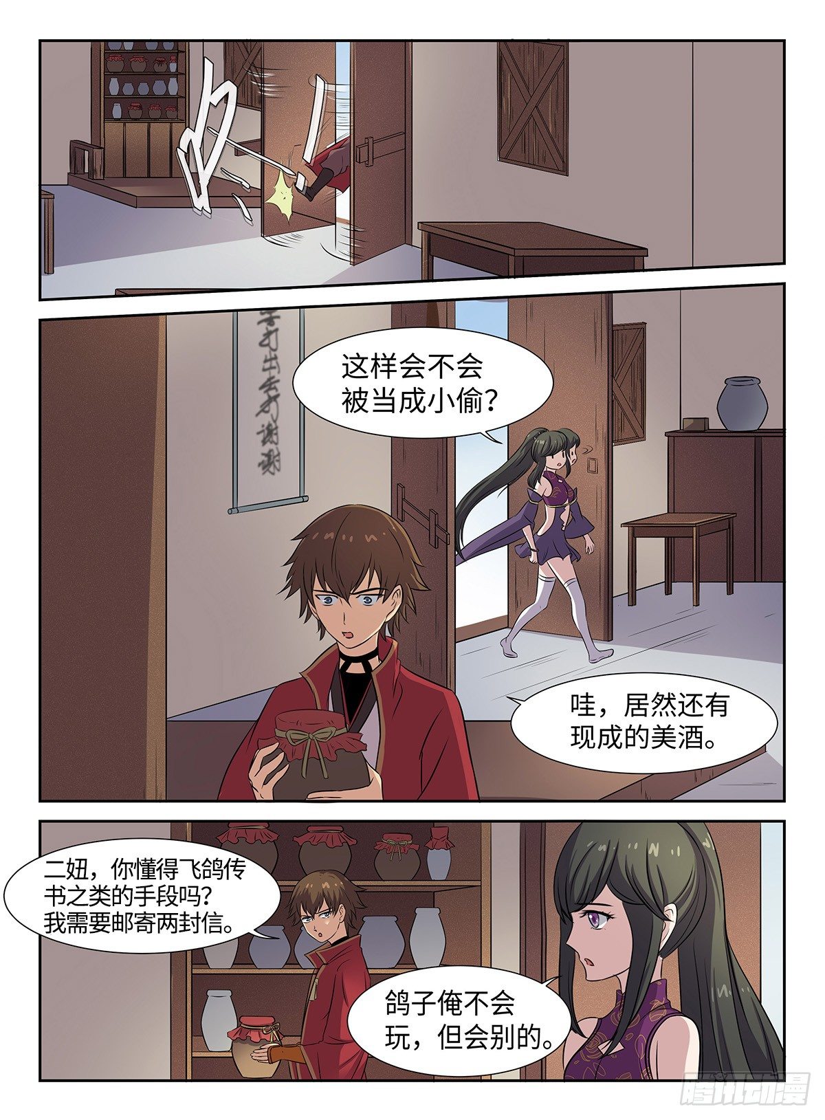 第31话 新手村-第31话