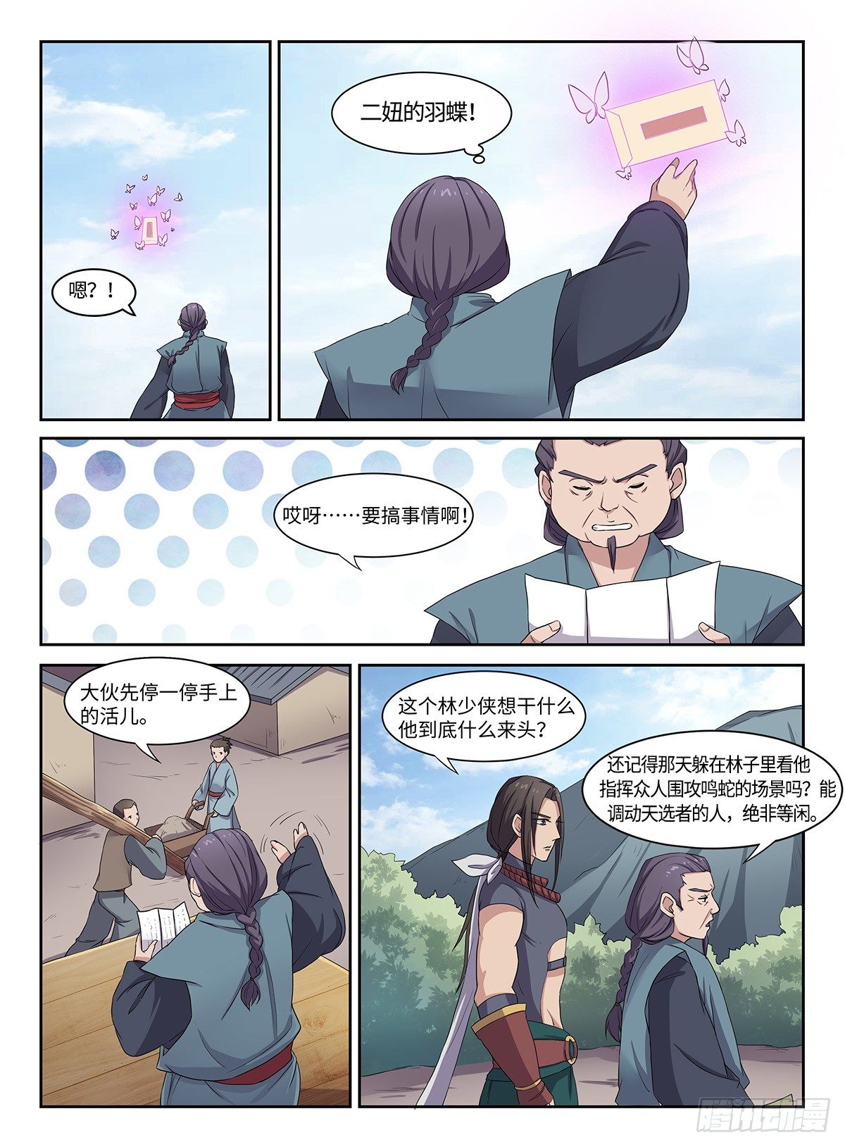 第31话 新手村-第31话