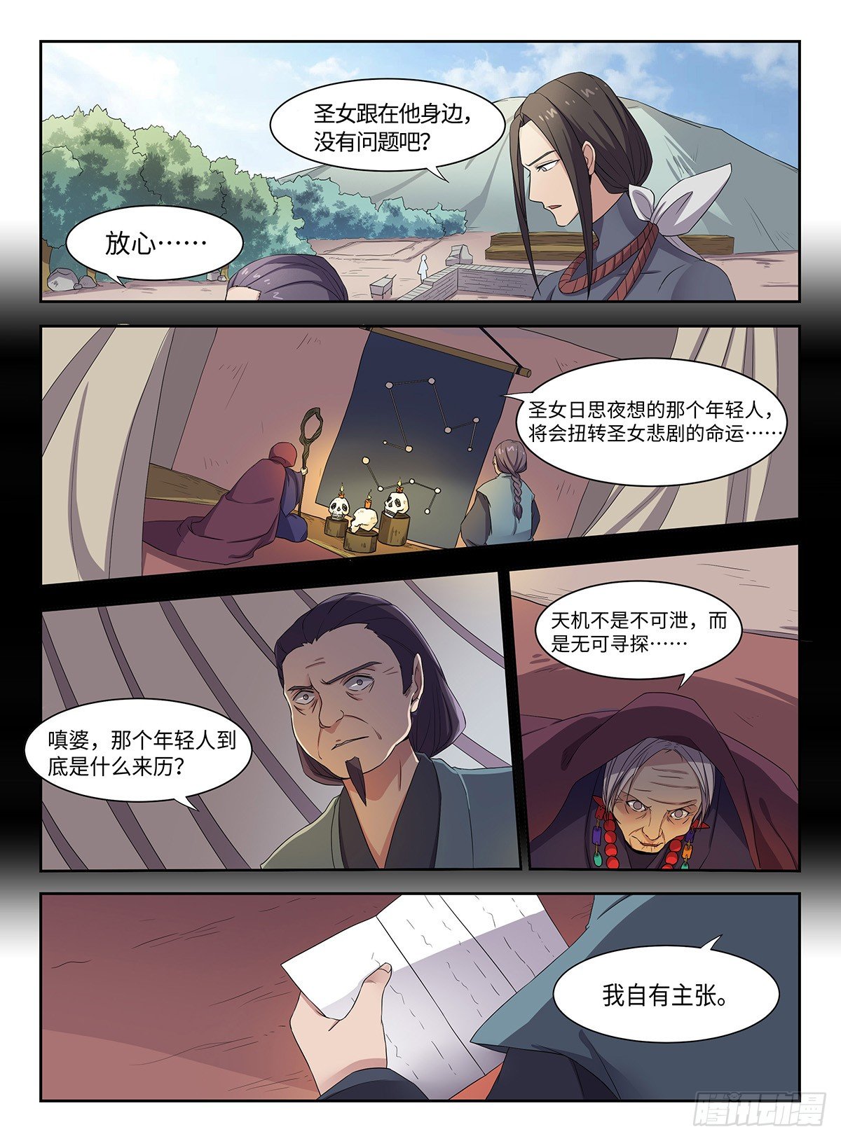 第31话 新手村-第31话