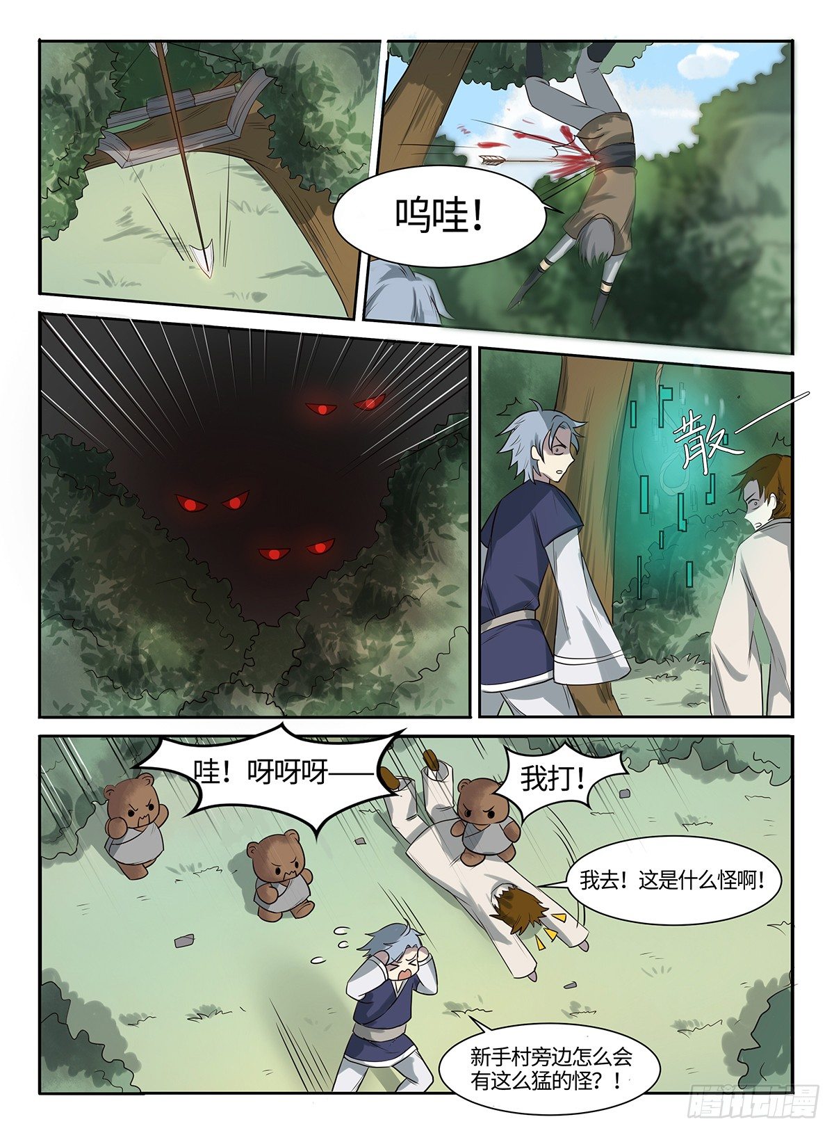 第35话 神兵天降-第35话