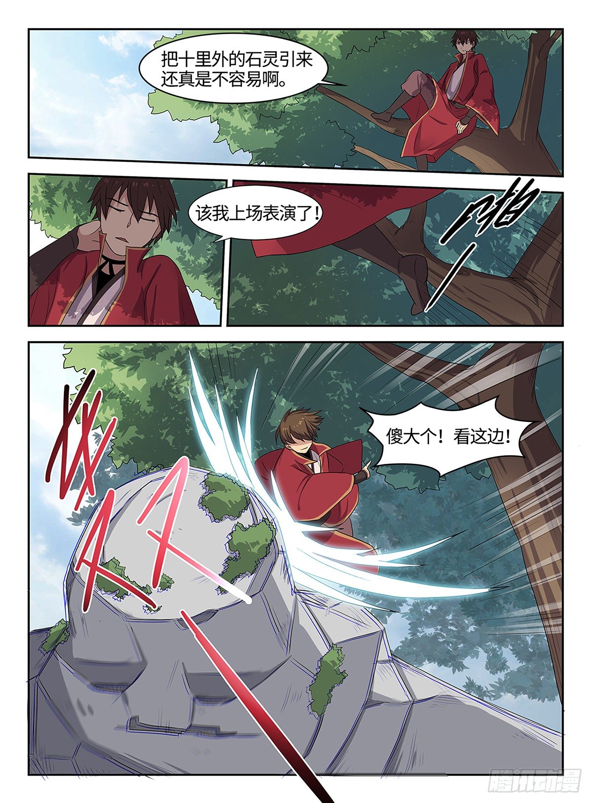 第37话 诱引石灵-第37话
