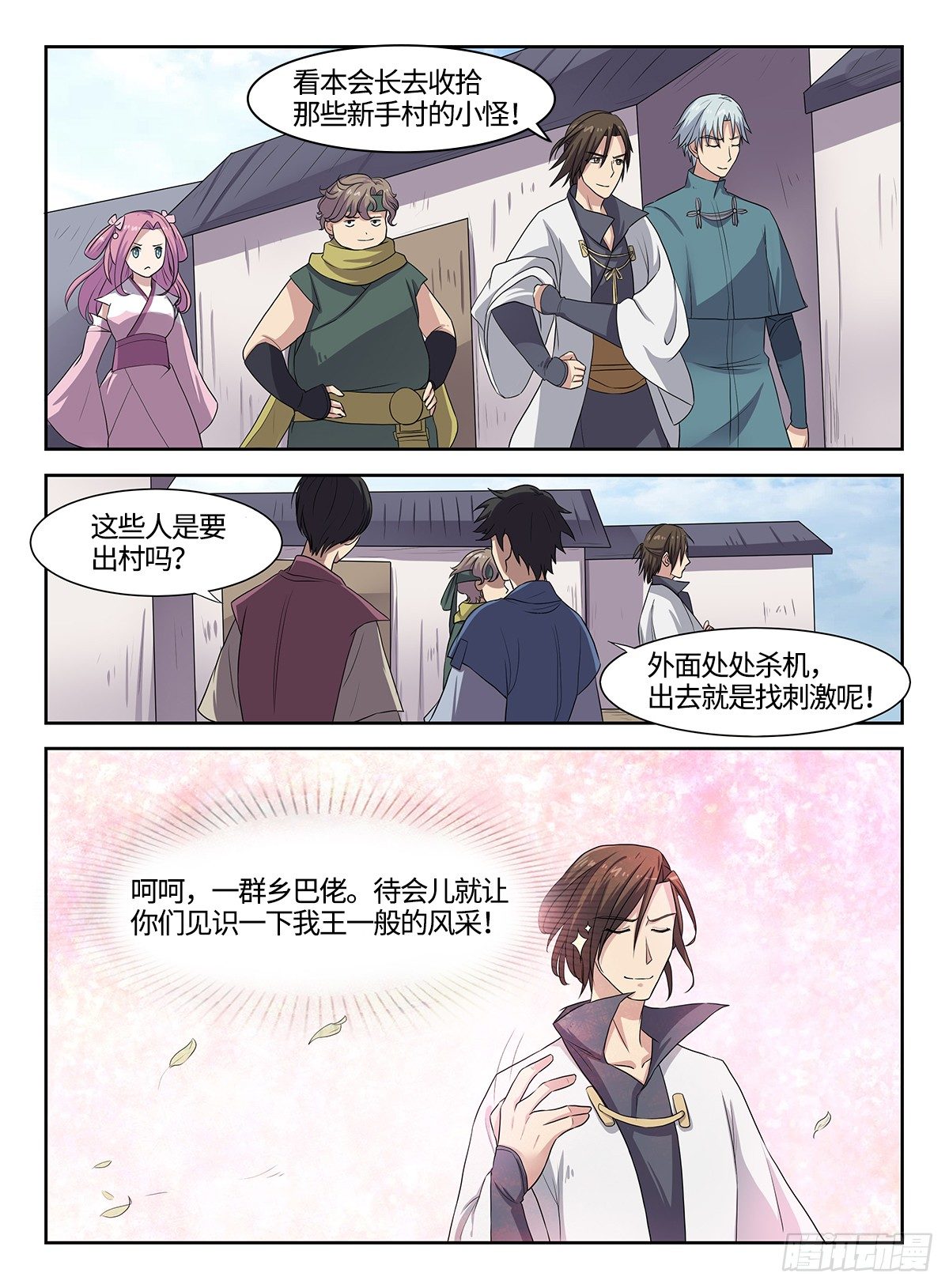 第37话 诱引石灵-第37话