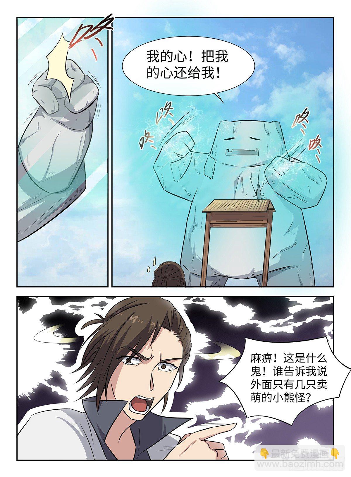第37话 诱引石灵-第37话