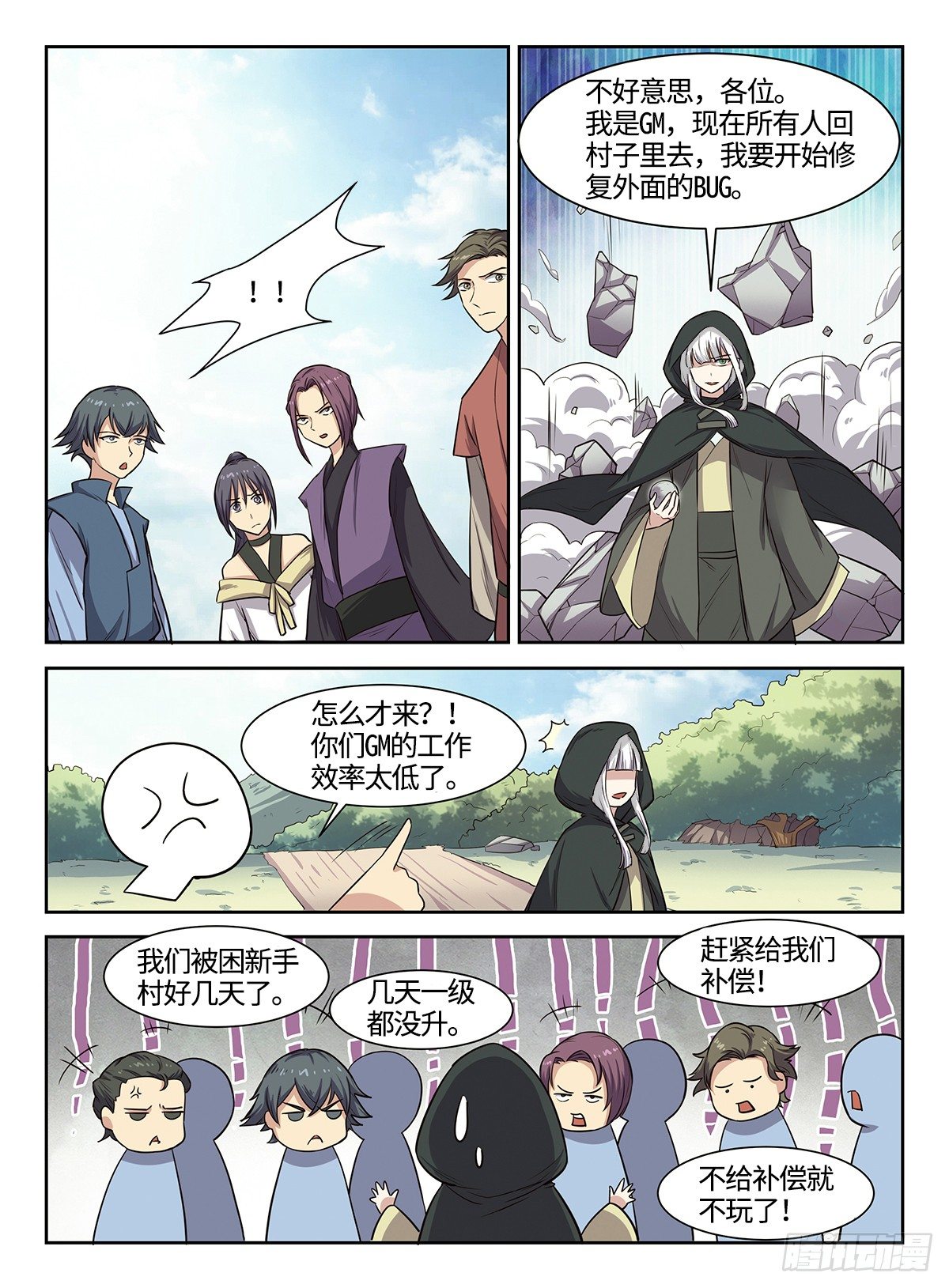 第39话 游戏管理员-第39话
