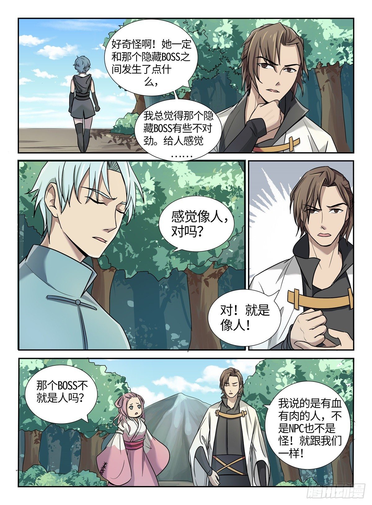 第5话 真相半透明-第5话