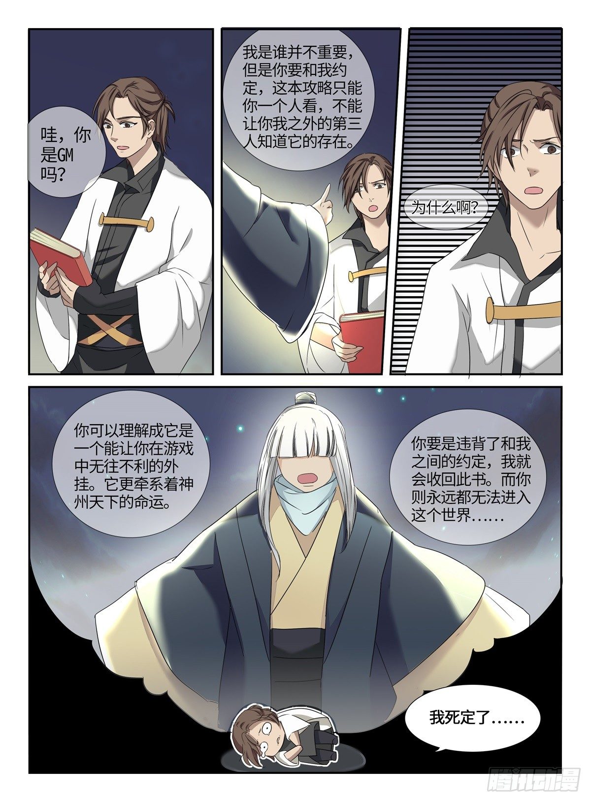 第5话 真相半透明-第5话