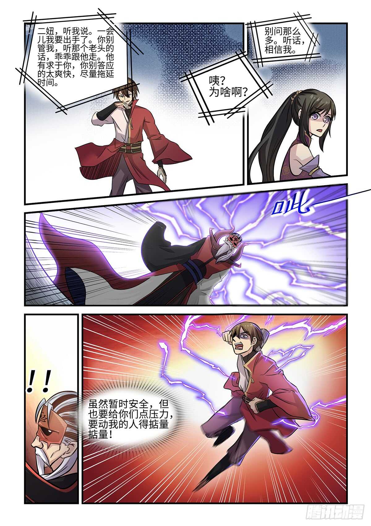 第73话 火莲洞-第41话