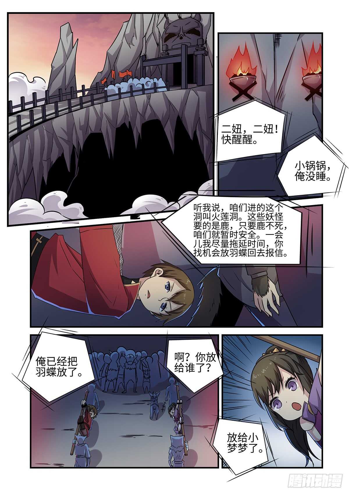第73话 火莲洞-第41话