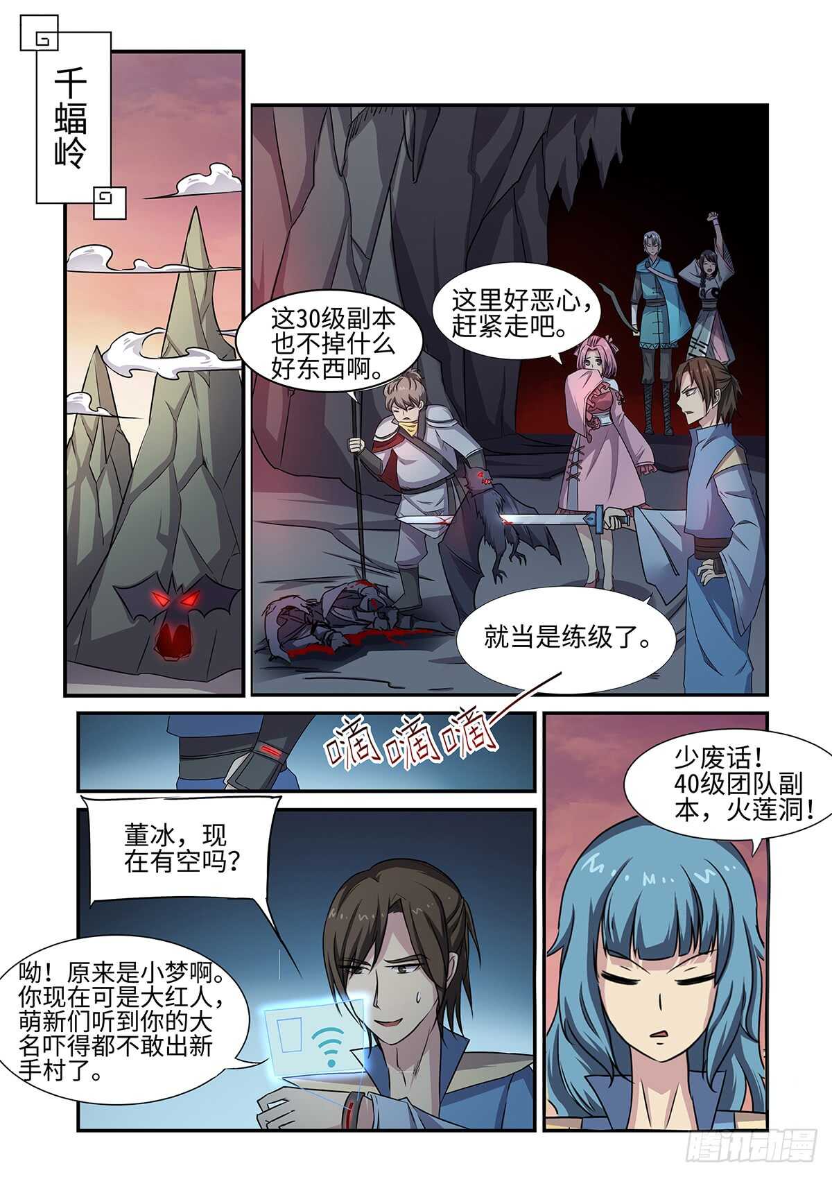 第73话 火莲洞-第41话