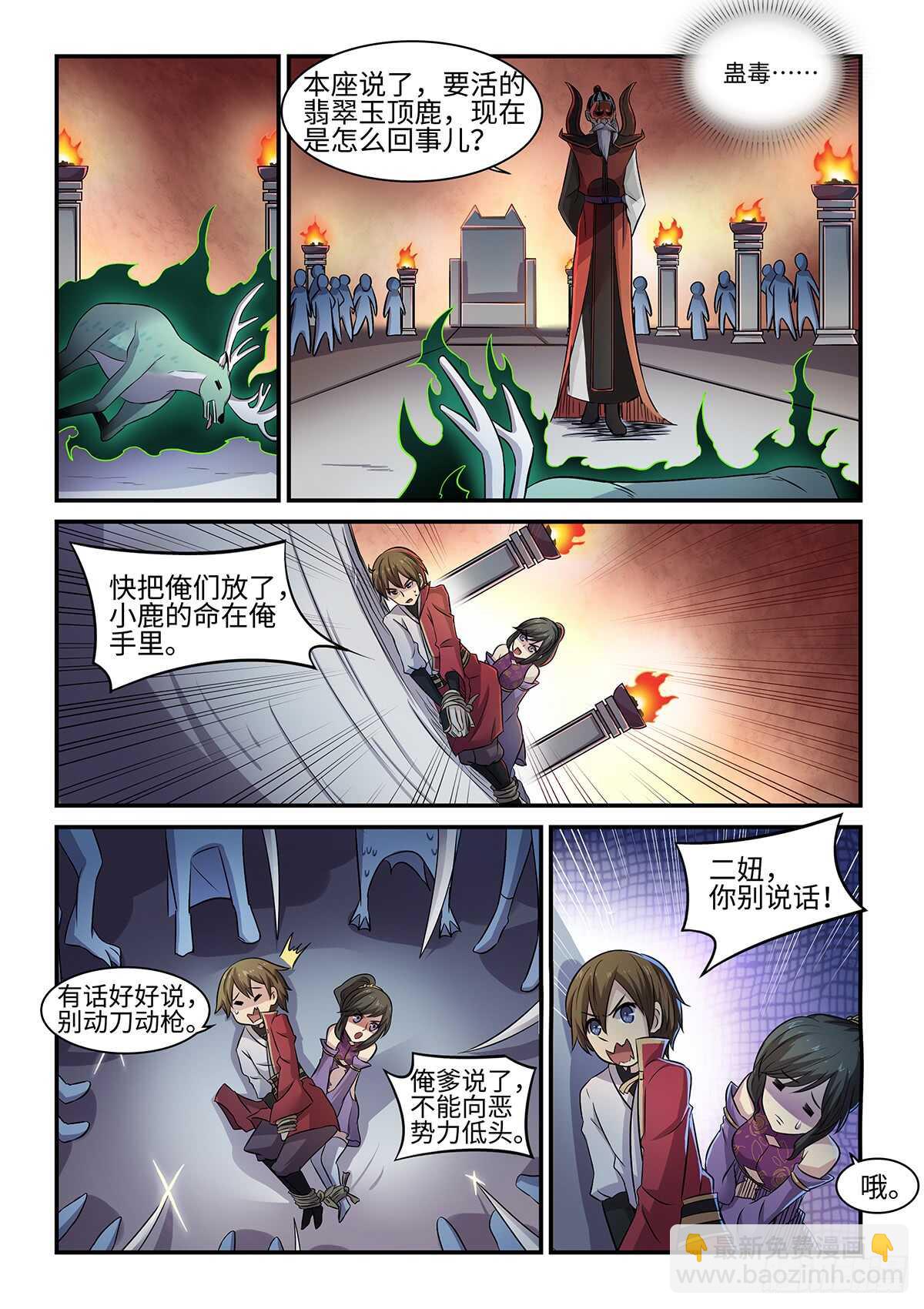 第73话 火莲洞-第41话
