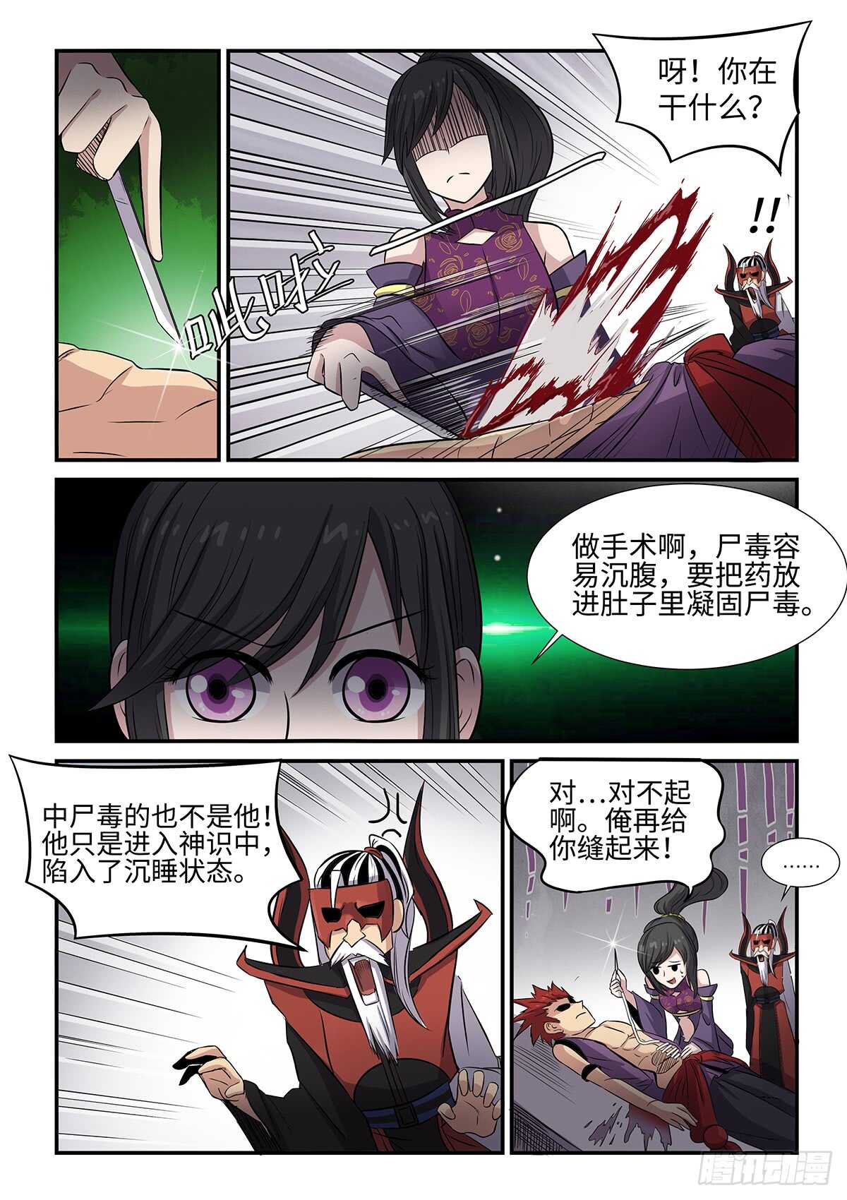 第75话 病急乱投医-第43话