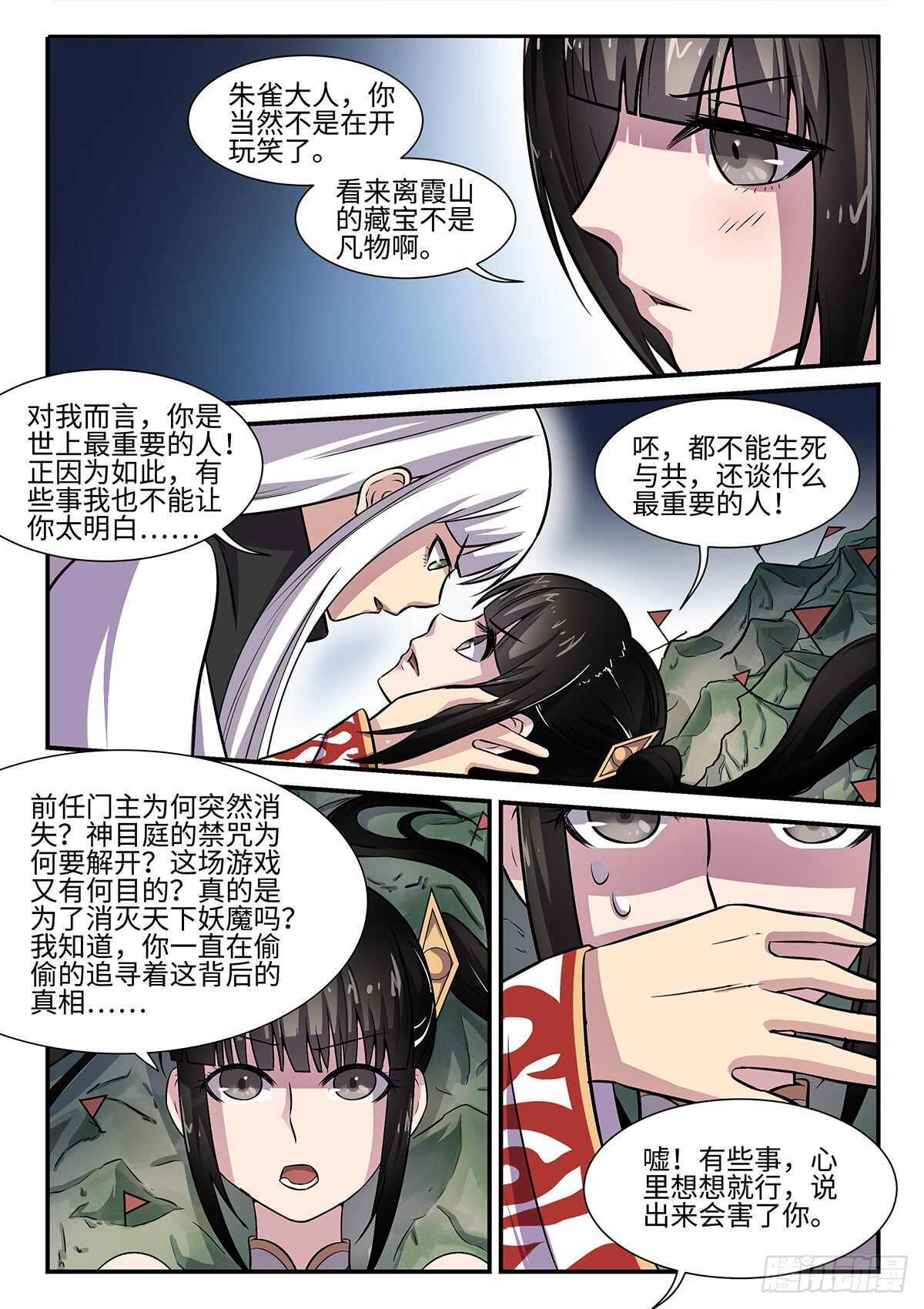 第77话 神目庭-第45话
