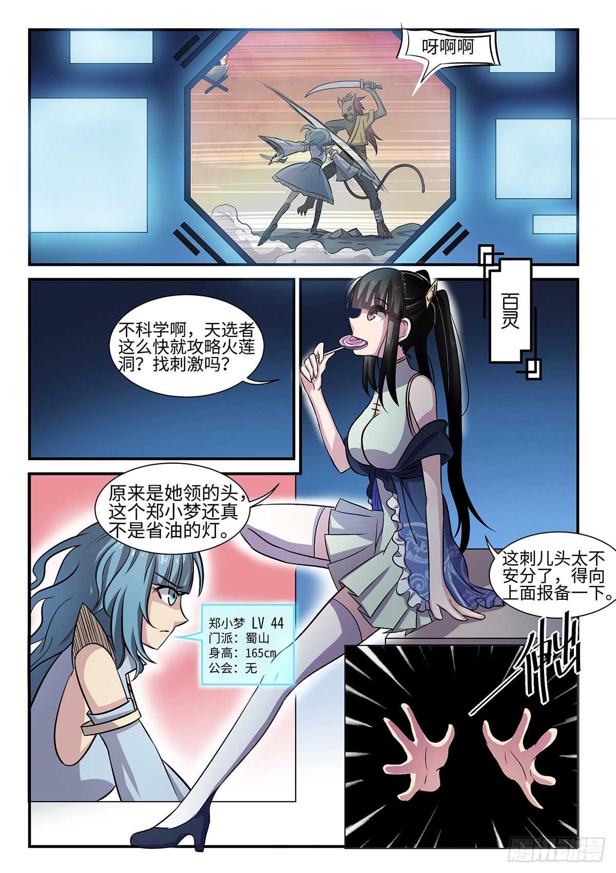 第77话 神目庭-第45话