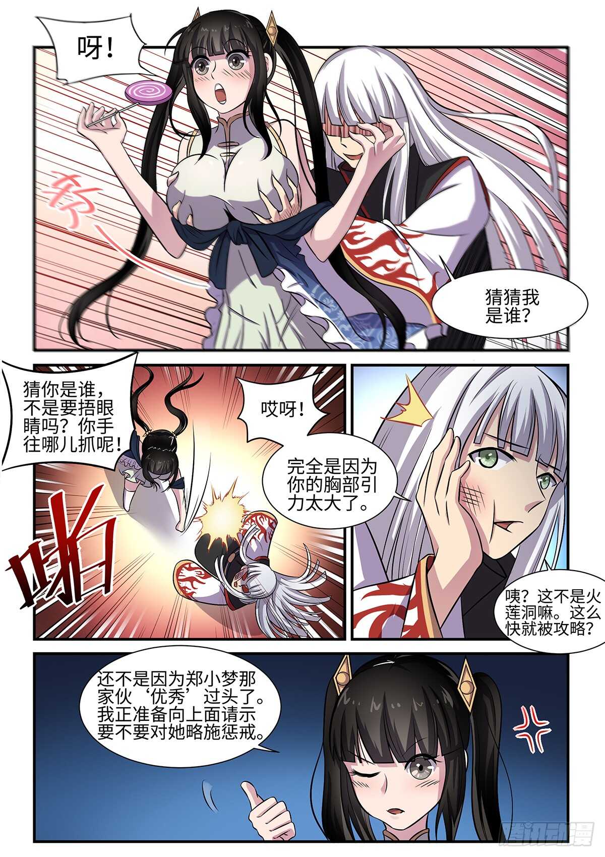 第77话 神目庭-第45话