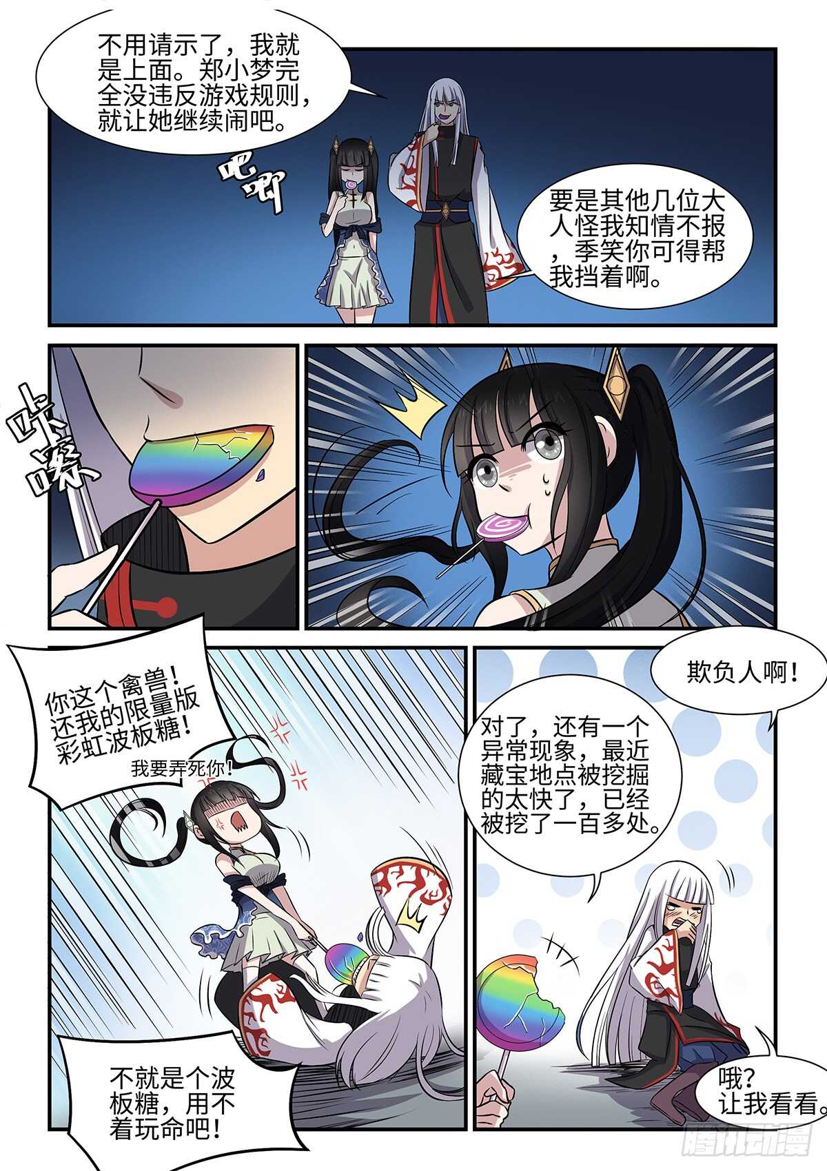 第77话 神目庭-第45话