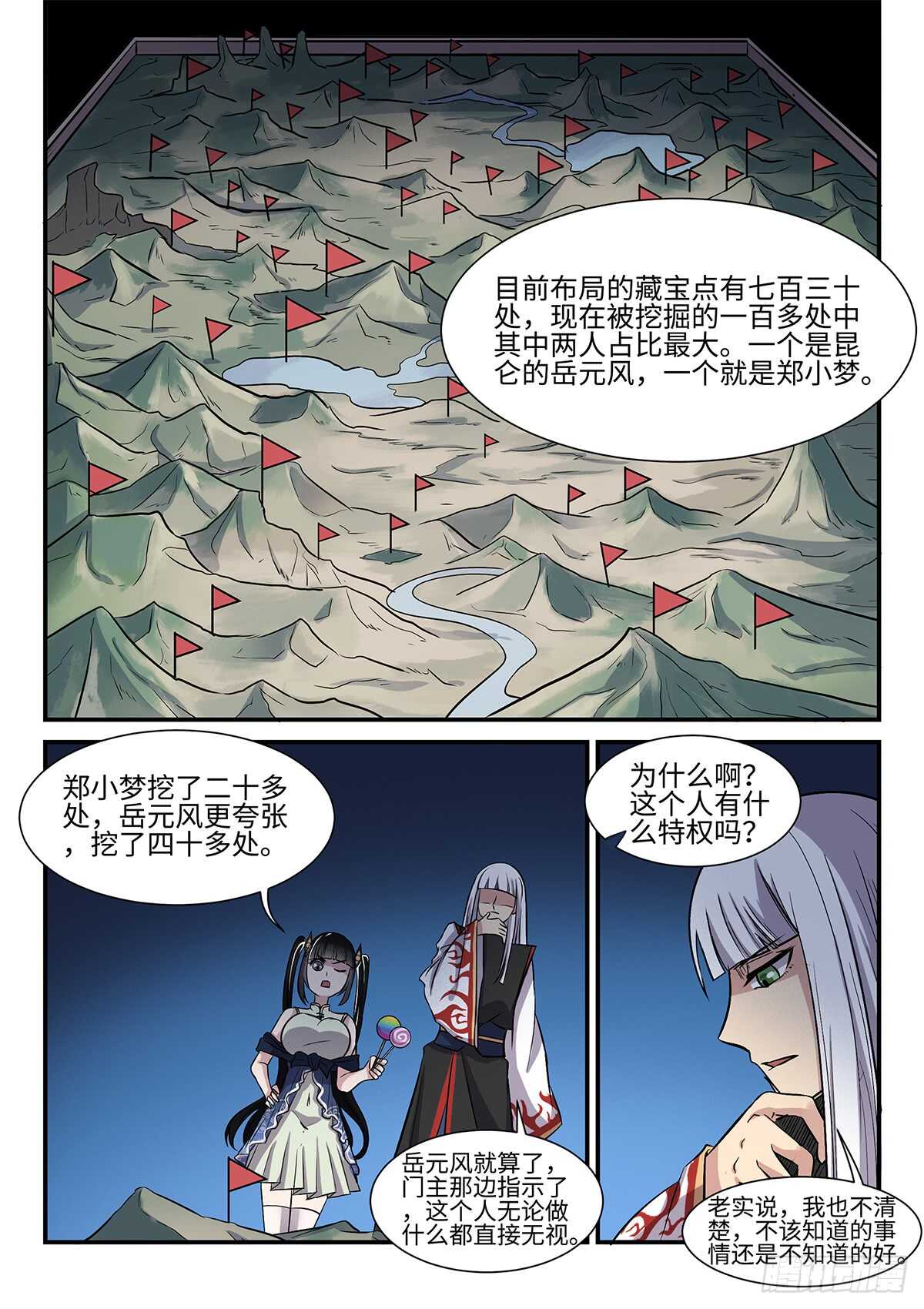 第77话 神目庭-第45话