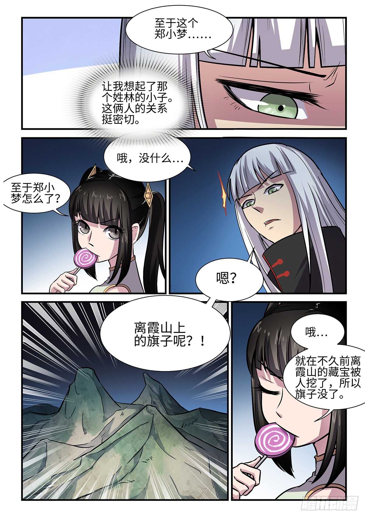 第77话 神目庭-第45话