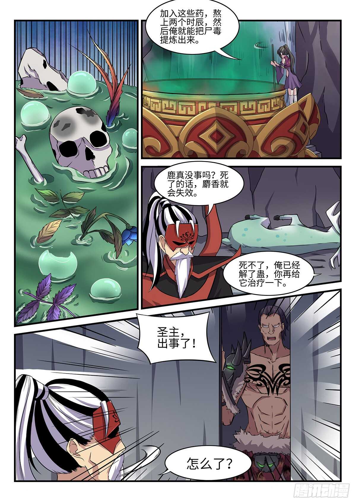 第79话 引怪是一门艺术-第47话