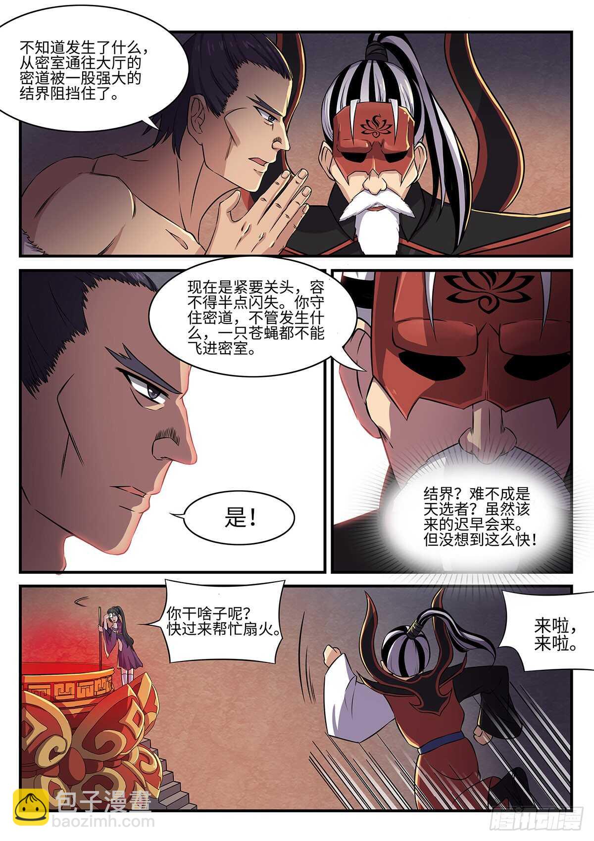 第79话 引怪是一门艺术-第47话