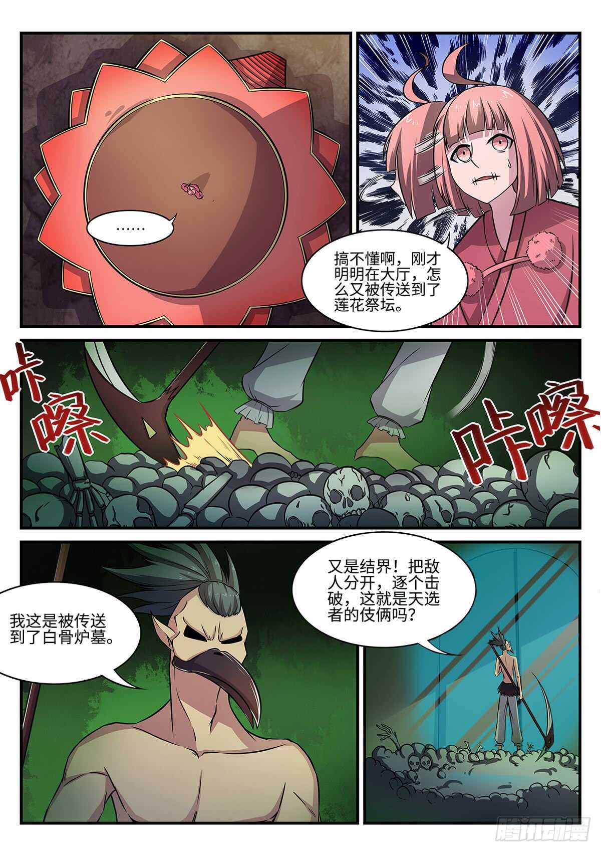 第79话 引怪是一门艺术-第47话