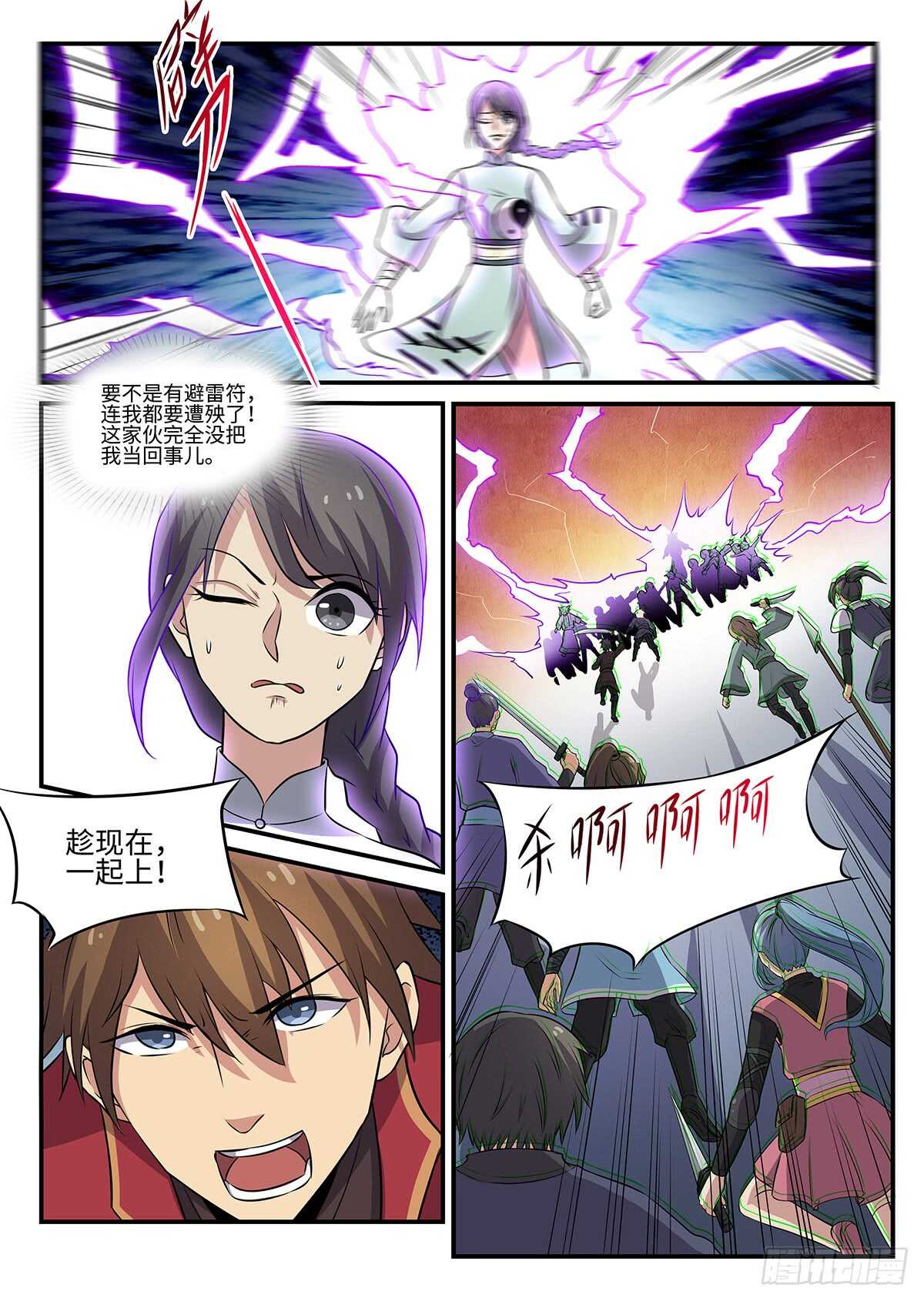 第79话 引怪是一门艺术-第47话