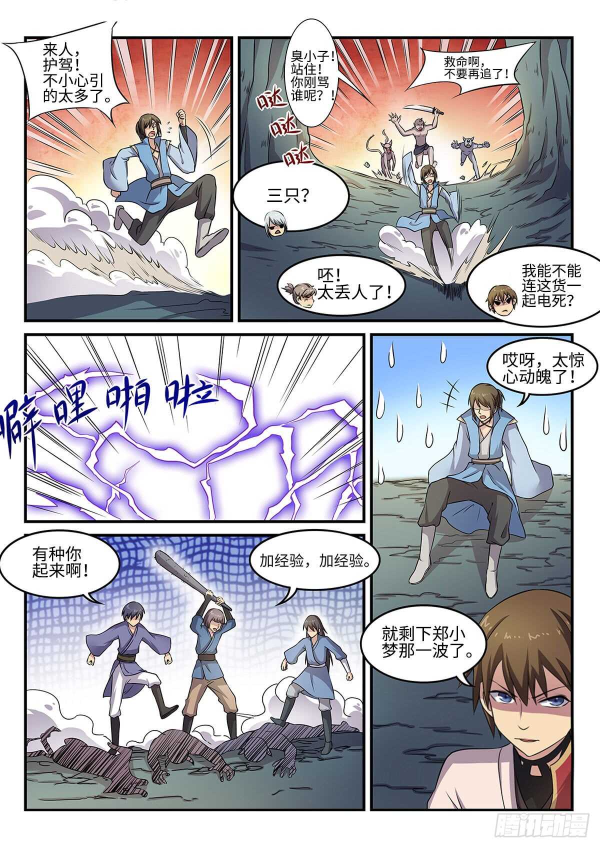 第79话 引怪是一门艺术-第47话