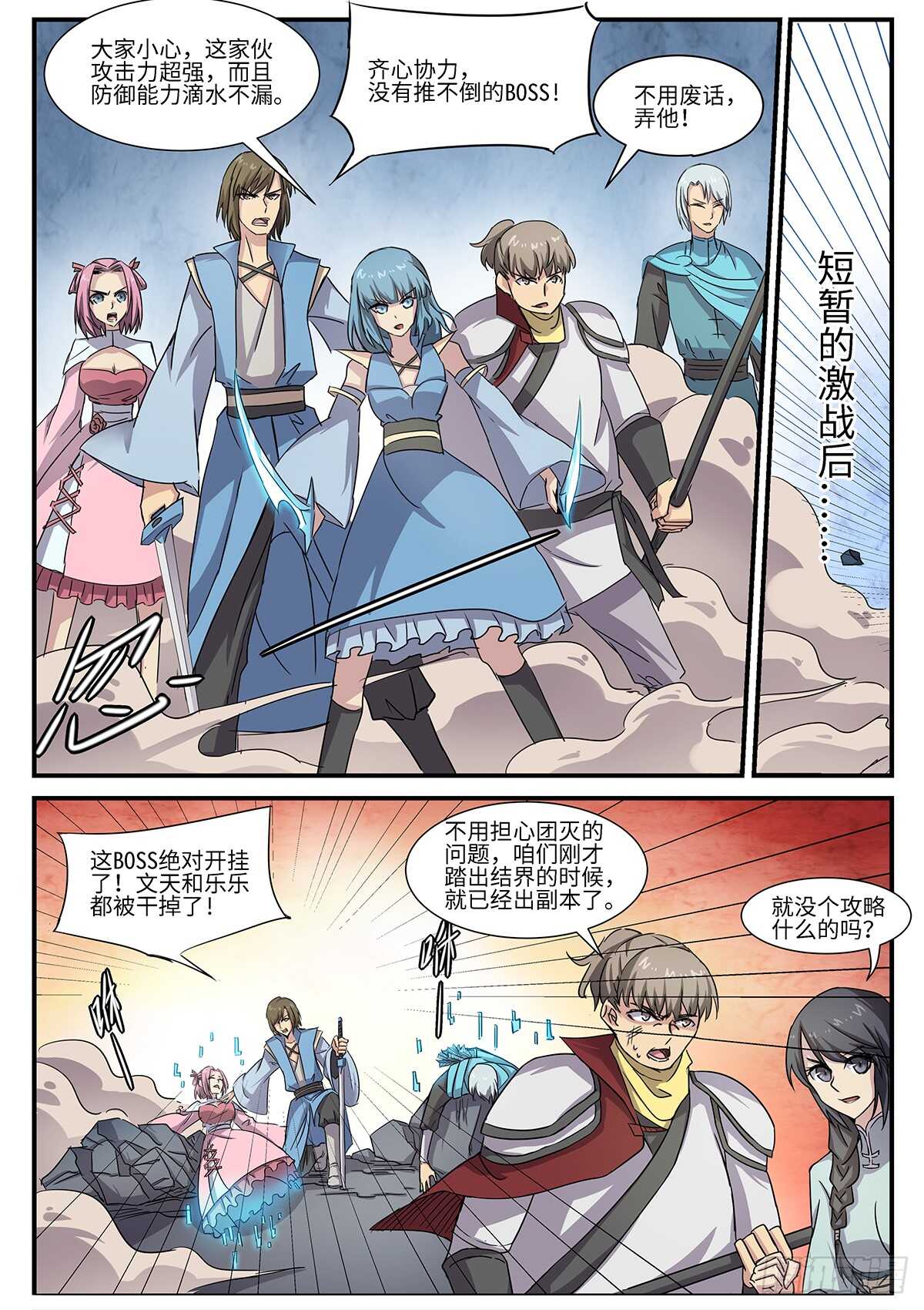 第83话 团队精神-第51话