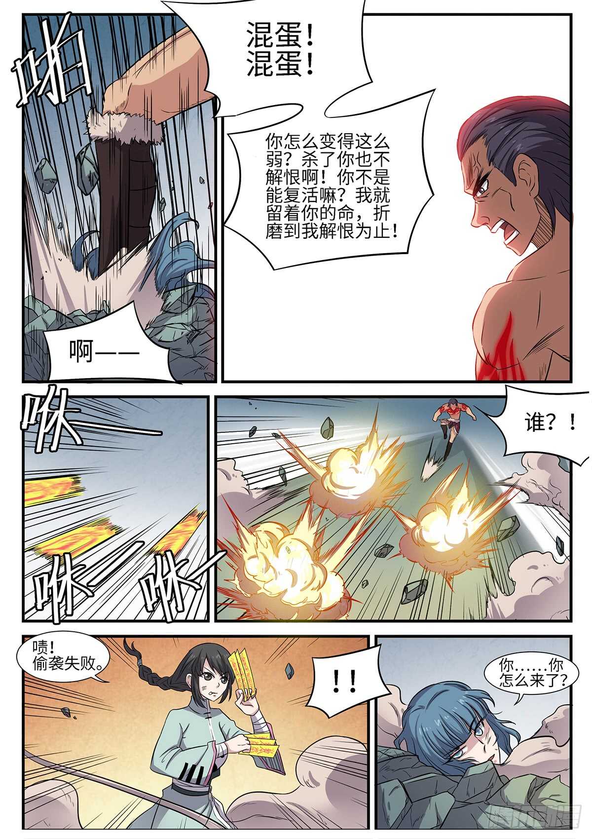第83话 团队精神-第51话
