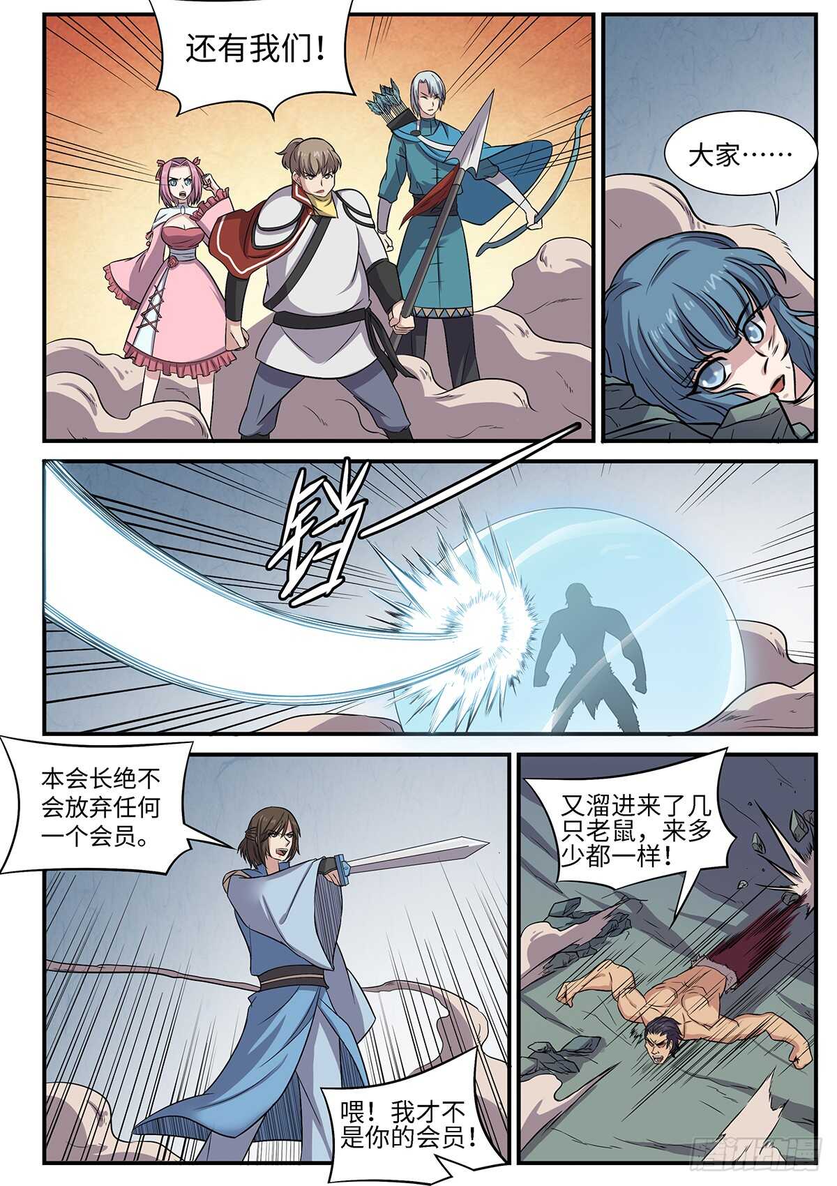 第83话 团队精神-第51话