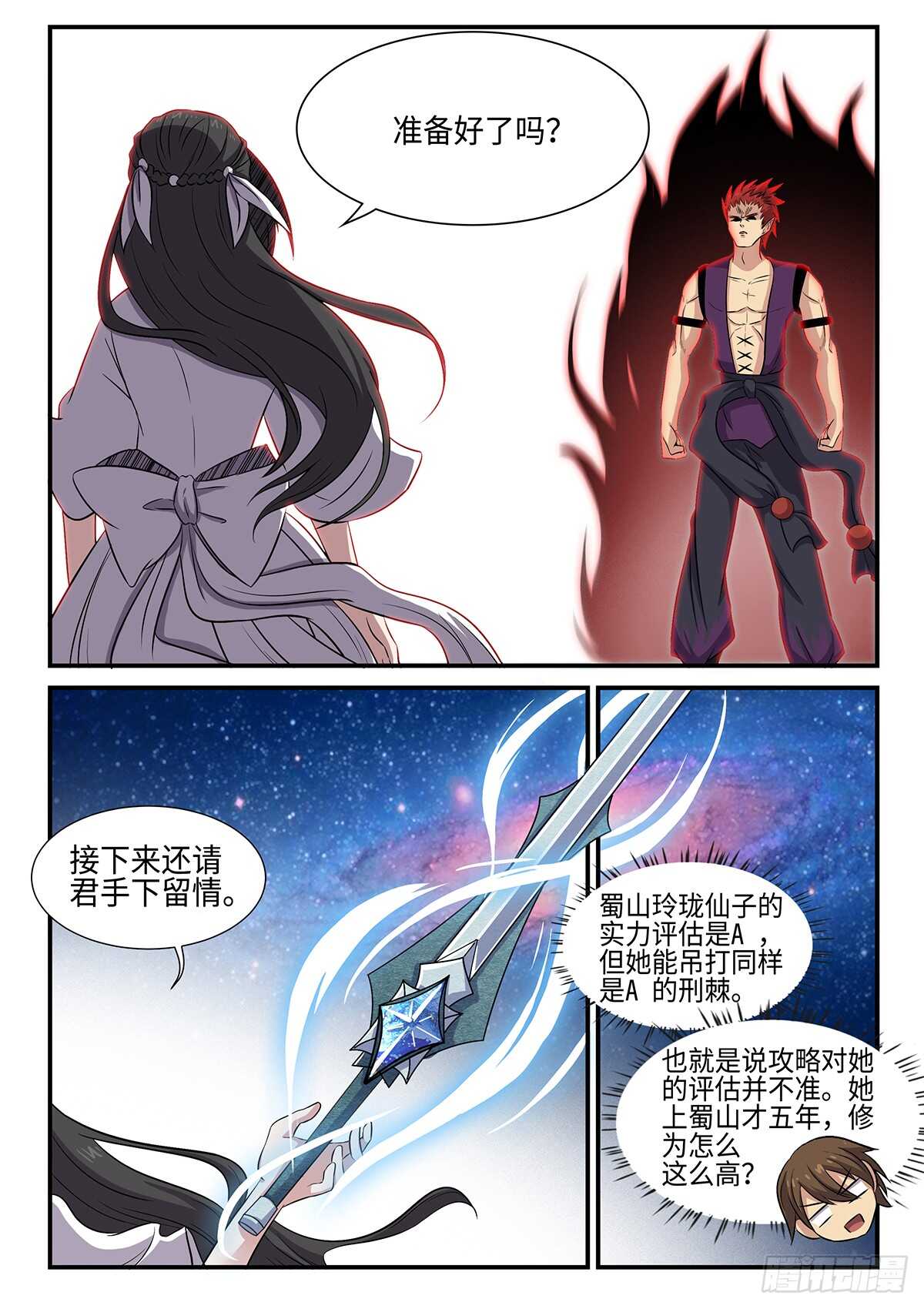 第87话 妖王，打一架吧。-第55话