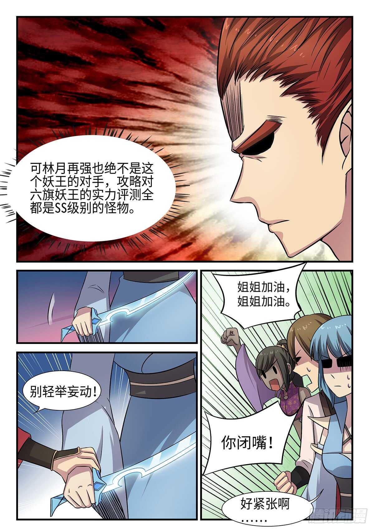 第87话 妖王，打一架吧。-第55话