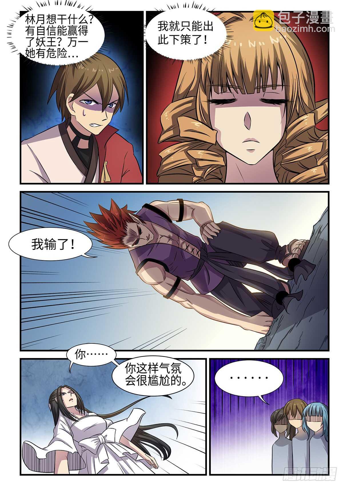 第87话 妖王，打一架吧。-第55话