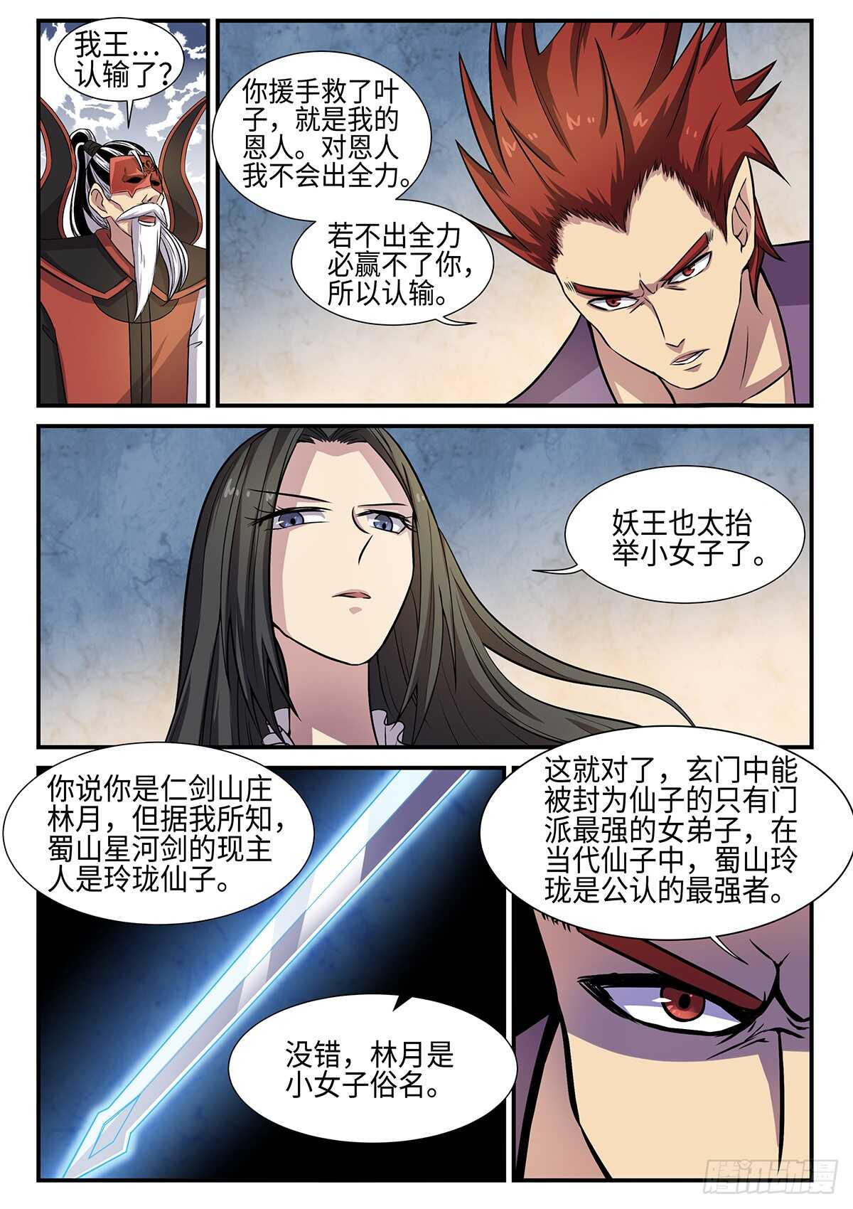 第87话 妖王，打一架吧。-第55话