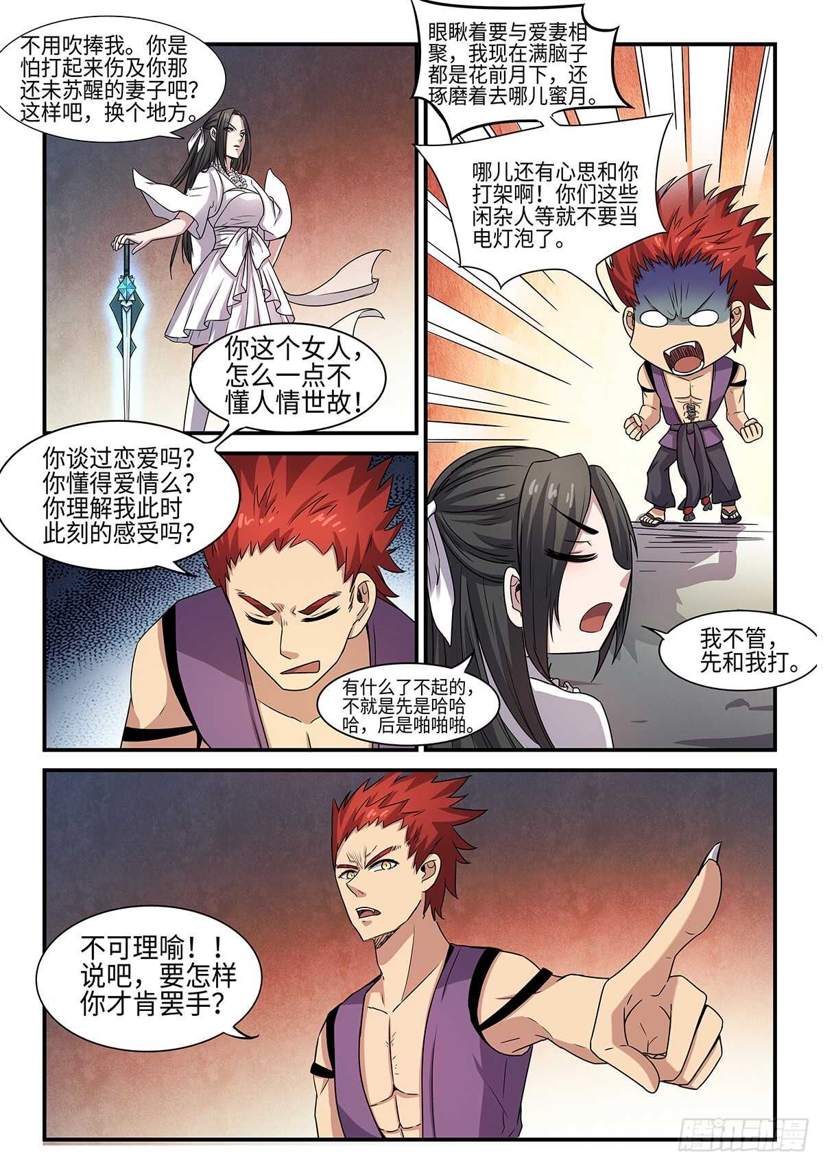 第87话 妖王，打一架吧。-第55话