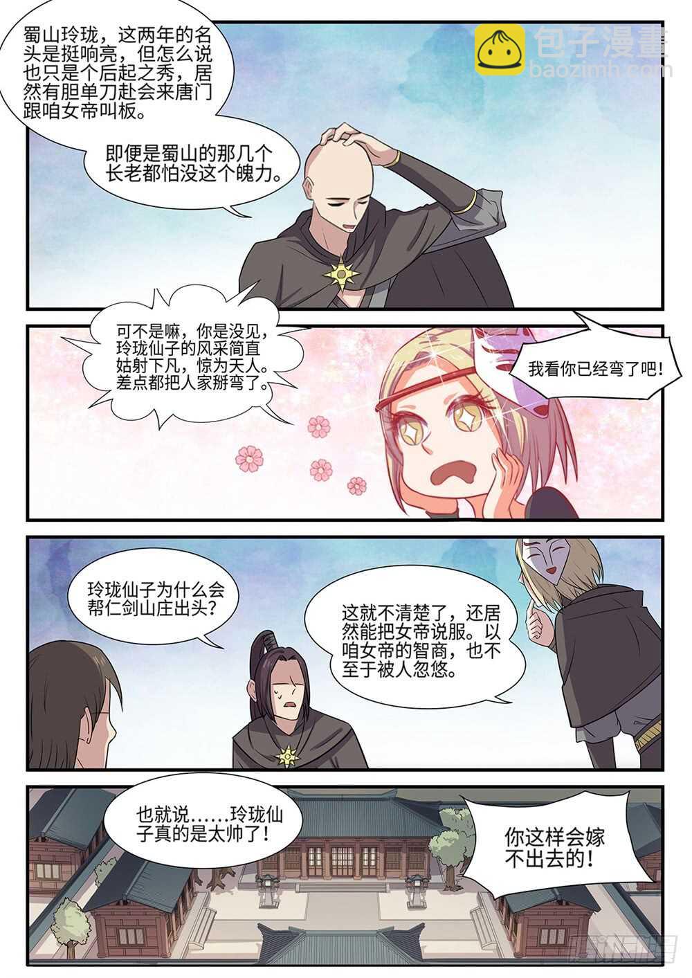 第89话 四不智-第57话