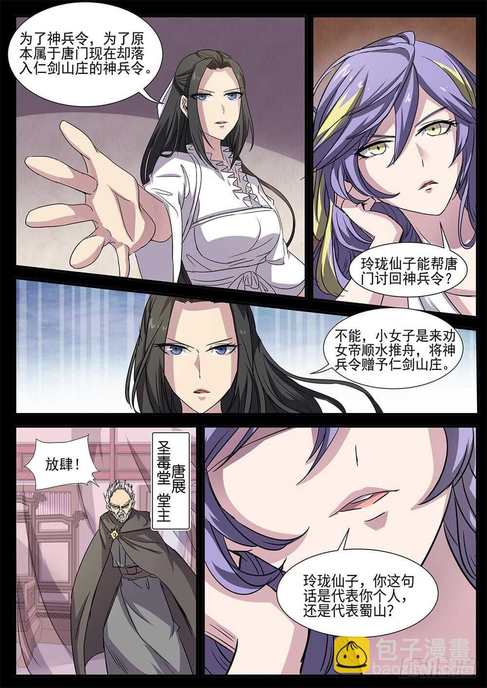 第89话 四不智-第57话