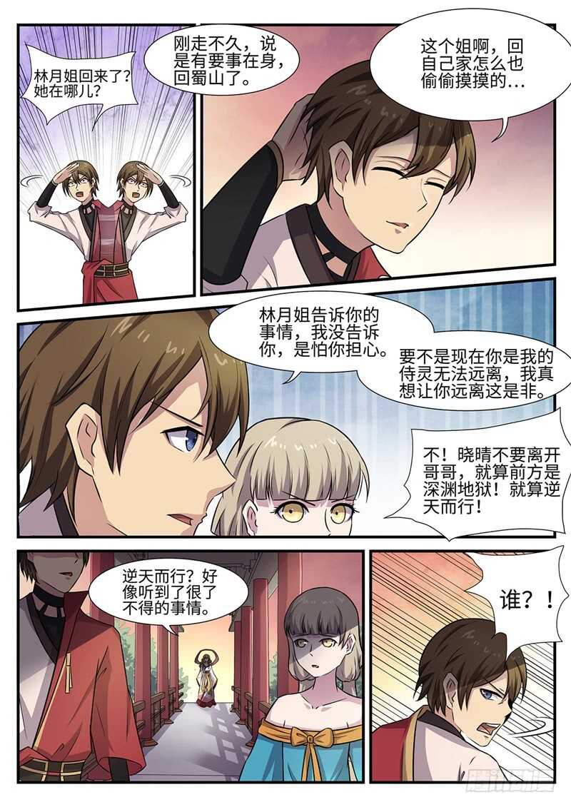 第93话 逆天而行-第61话