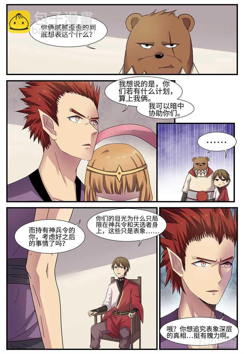 第95话 侵入者-第63话