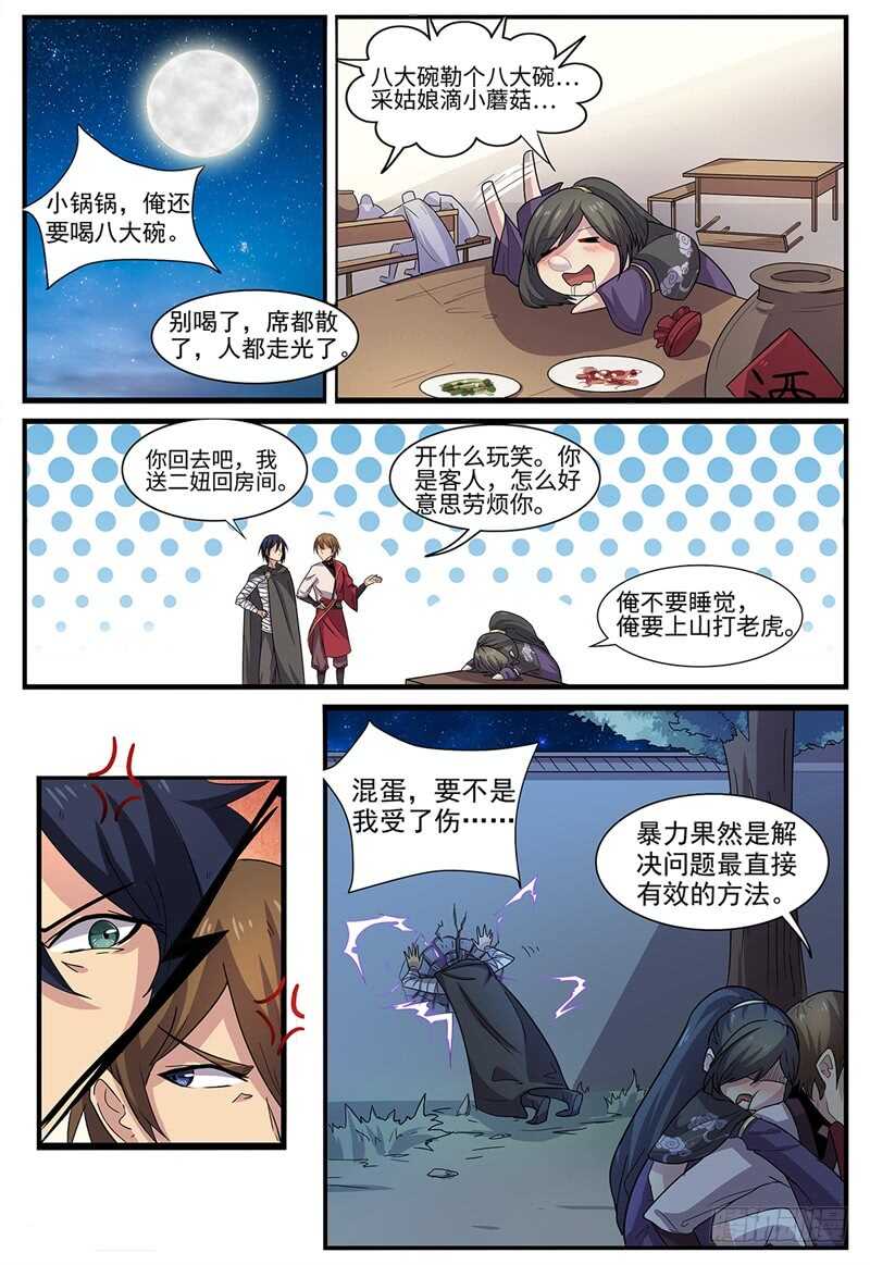 第95话 侵入者-第63话