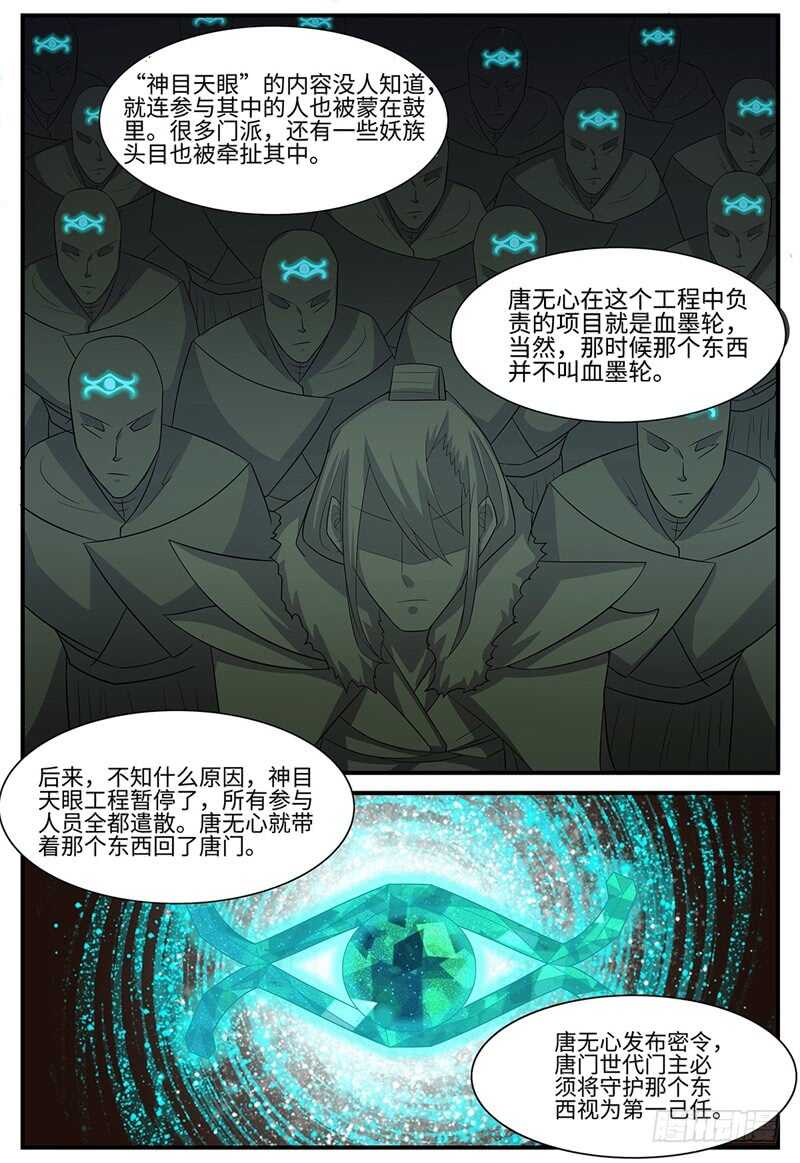 第99话 血墨轮-第67话