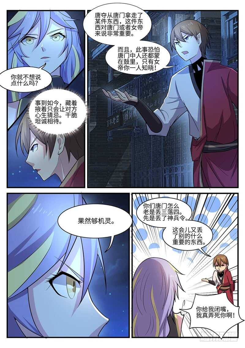 第99话 血墨轮-第67话