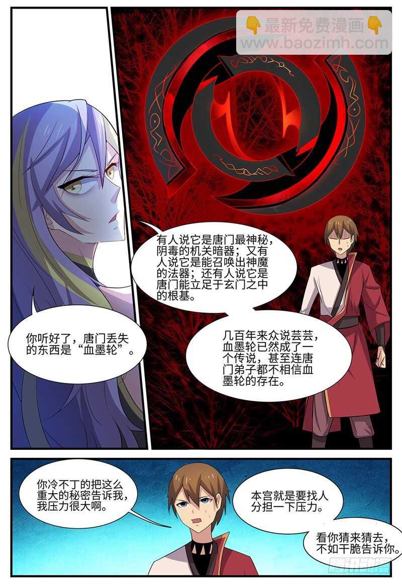 第99话 血墨轮-第67话