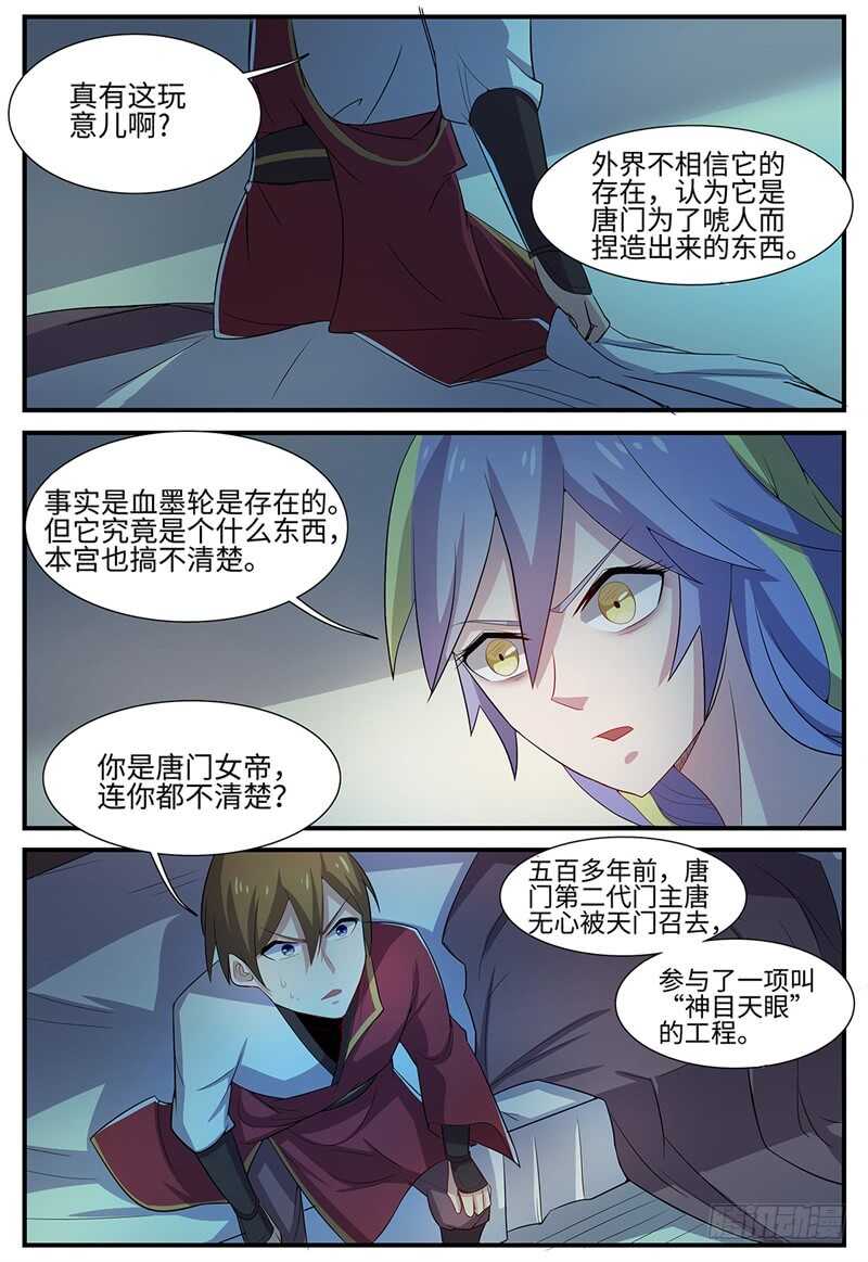 第99话 血墨轮-第67话